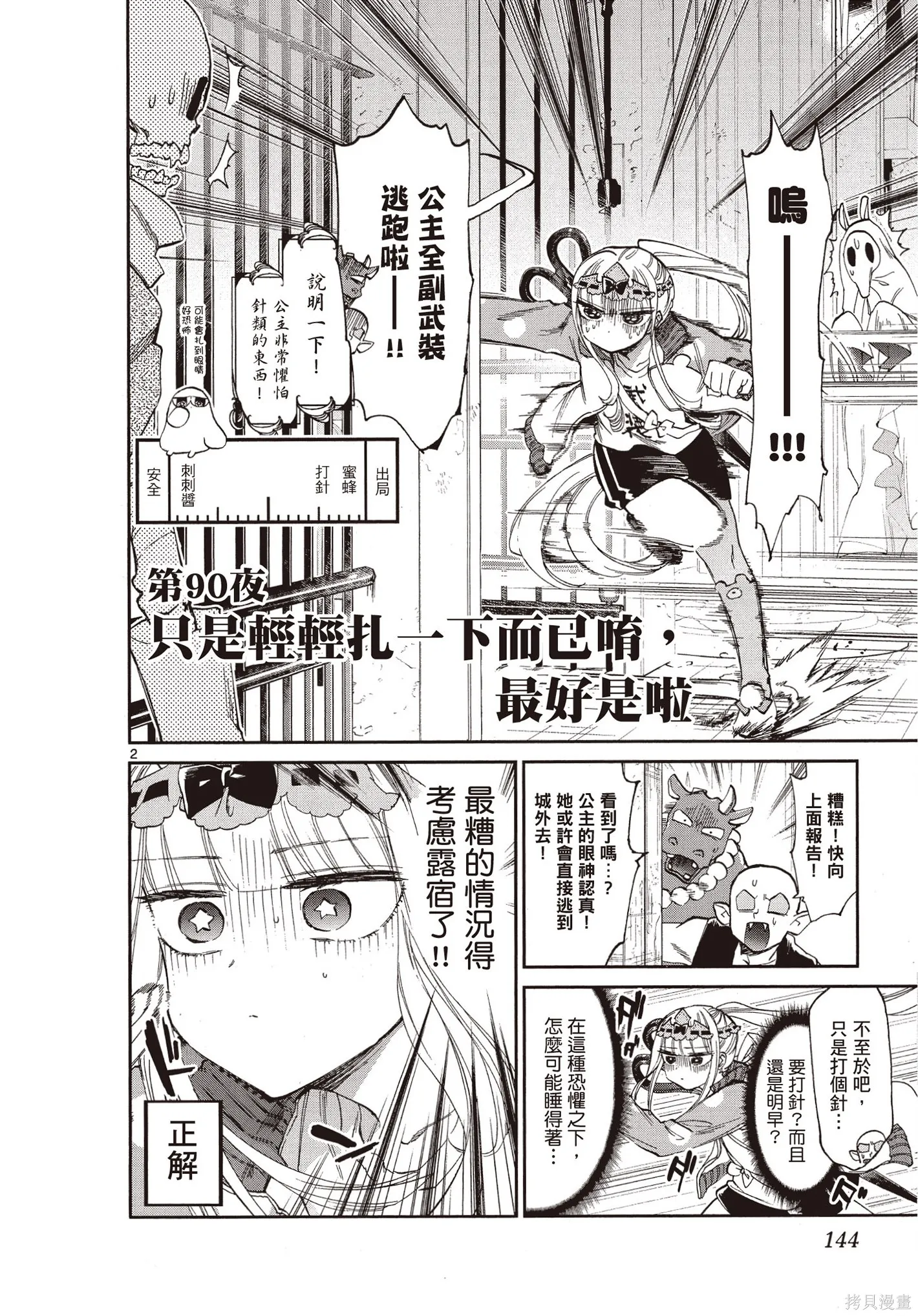 在魔王城說晚安,第07卷,第145张