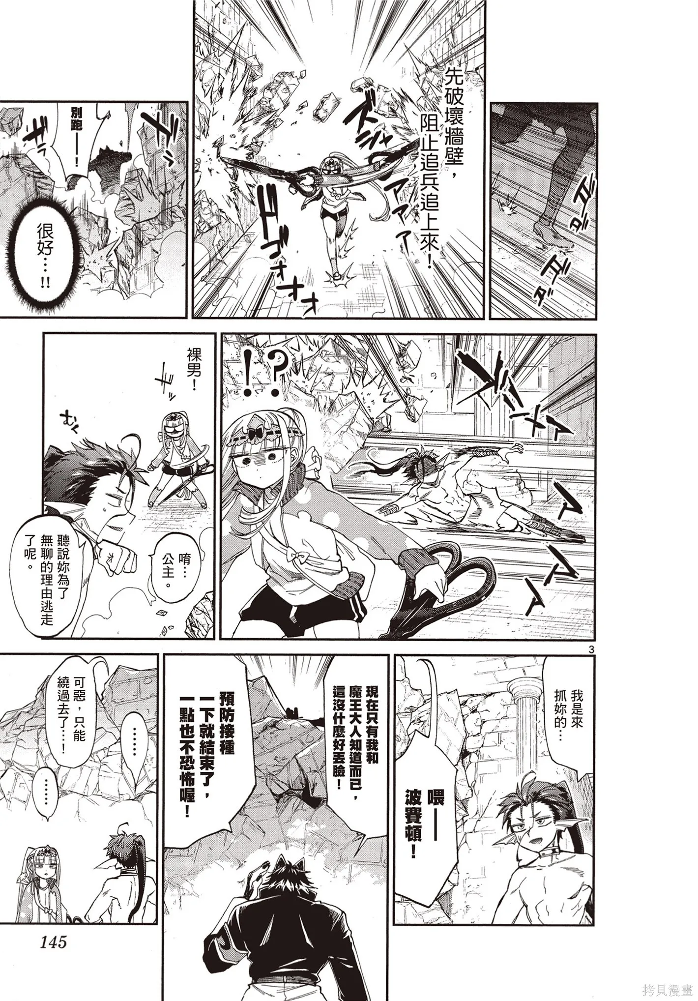 在魔王城說晚安,第07卷,第146张