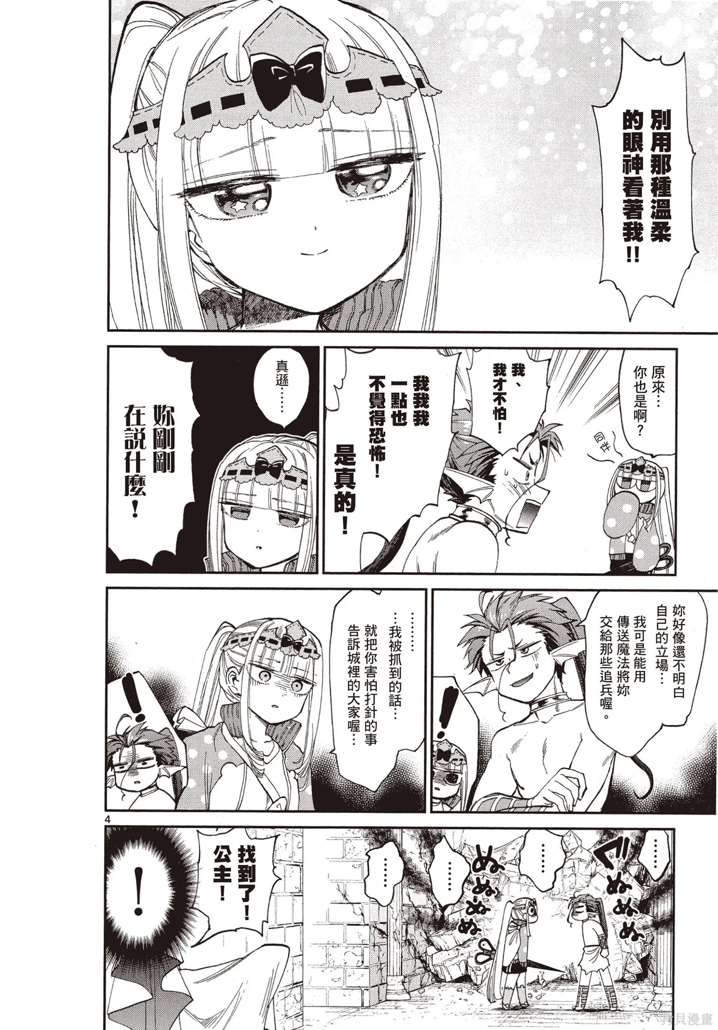 在魔王城說晚安,第07卷,第147张
