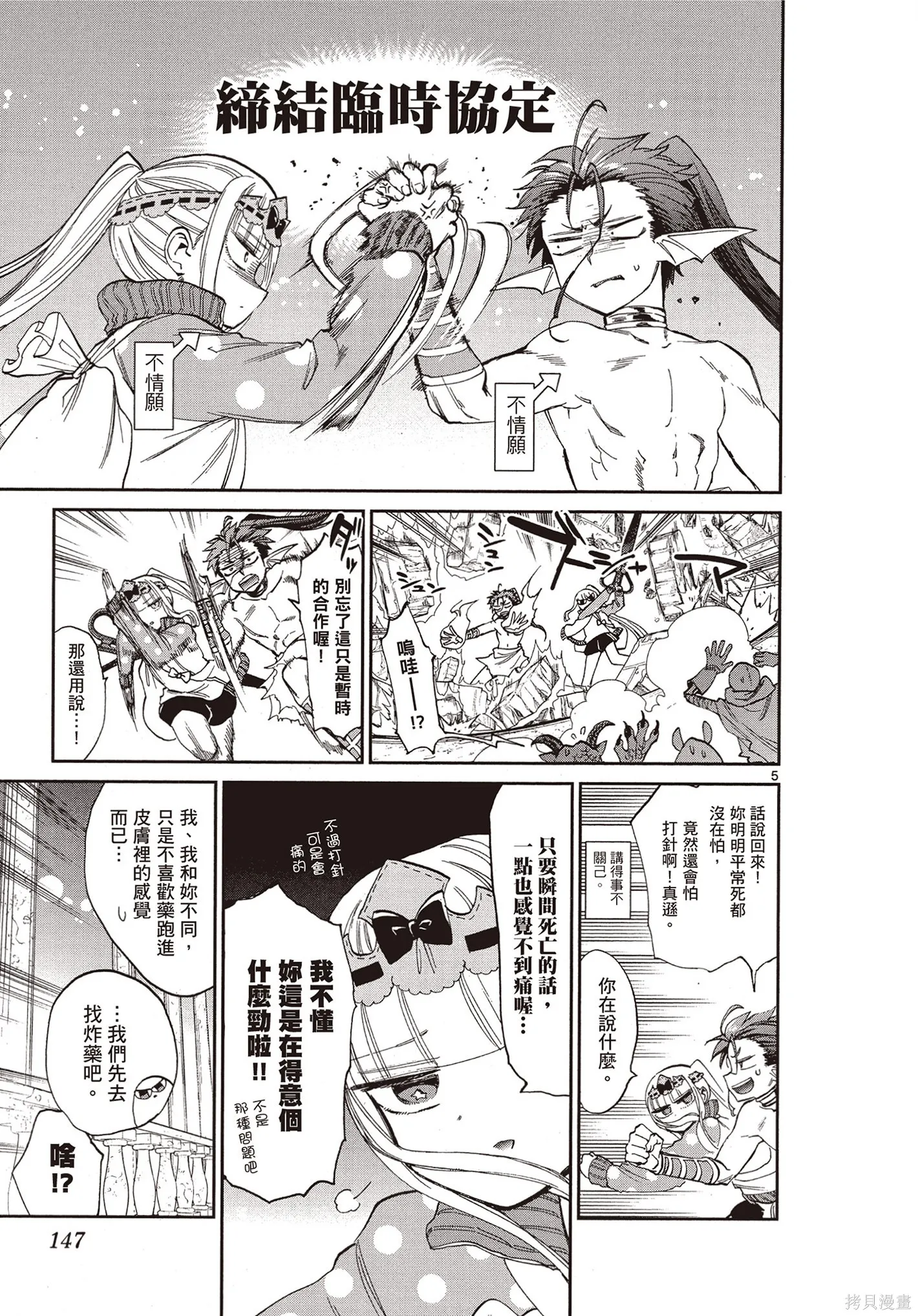 在魔王城說晚安,第07卷,第148张
