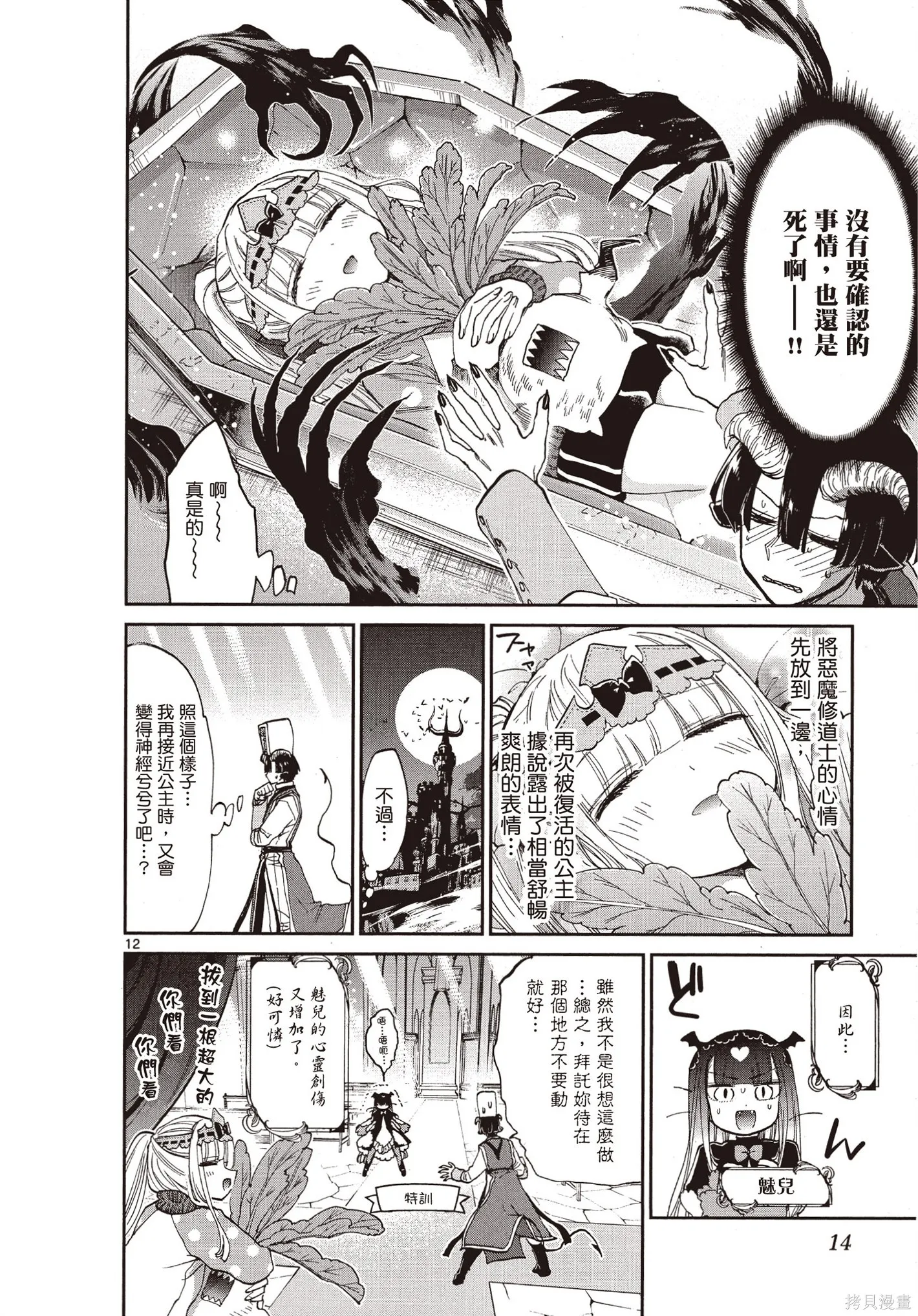在魔王城說晚安,第07卷,第15张