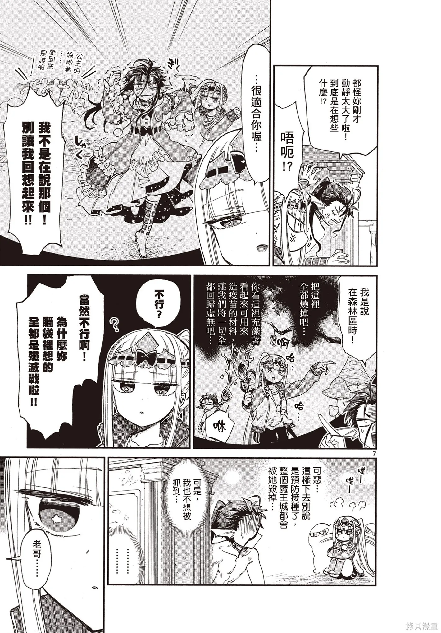 在魔王城說晚安,第07卷,第150张