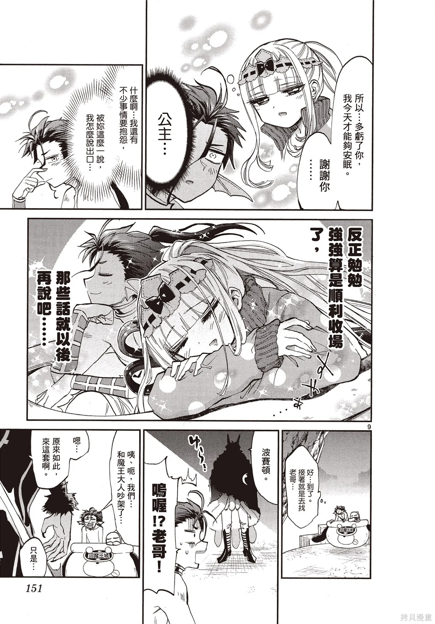 在魔王城說晚安,第07卷,第152张