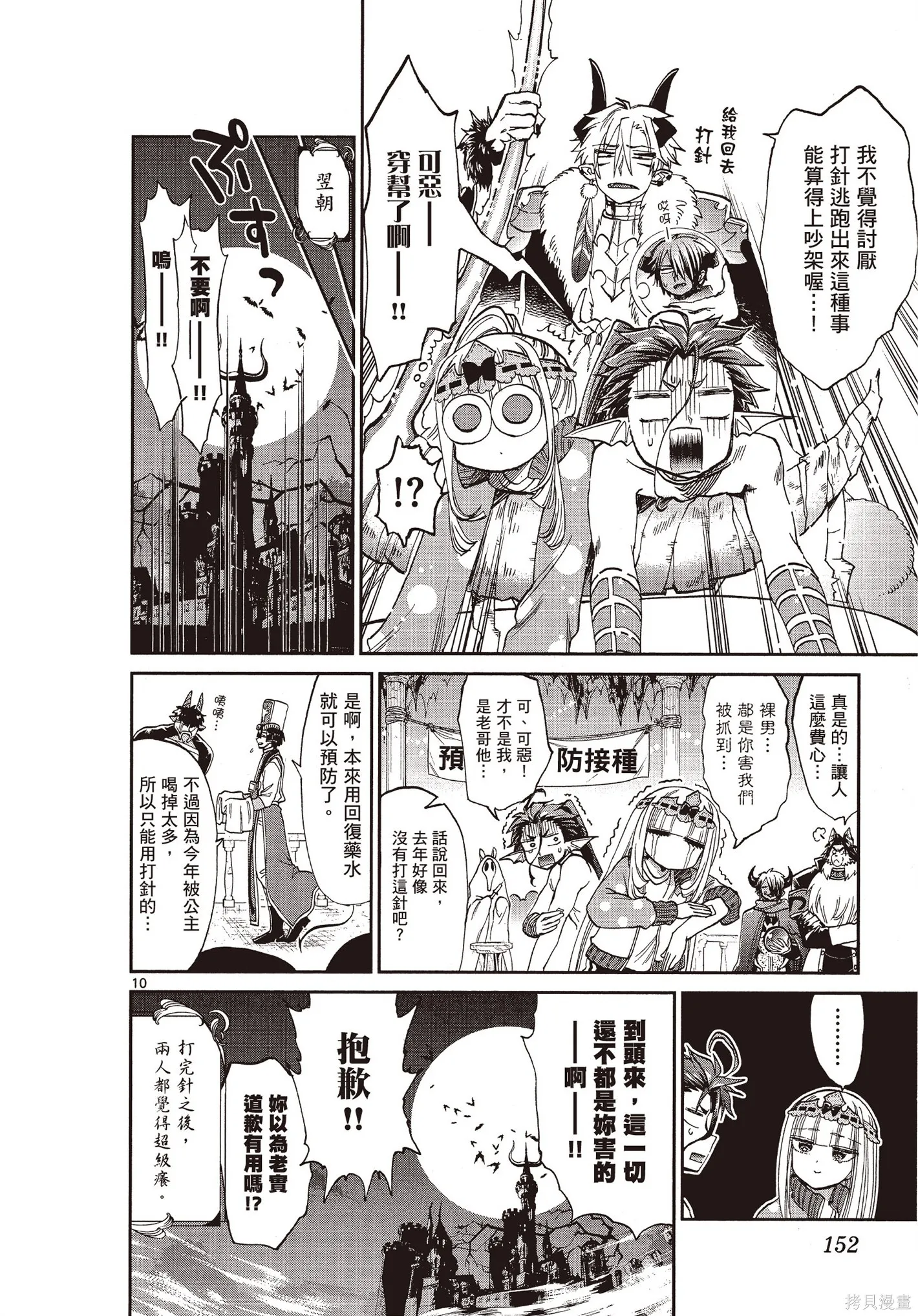 在魔王城說晚安,第07卷,第153张