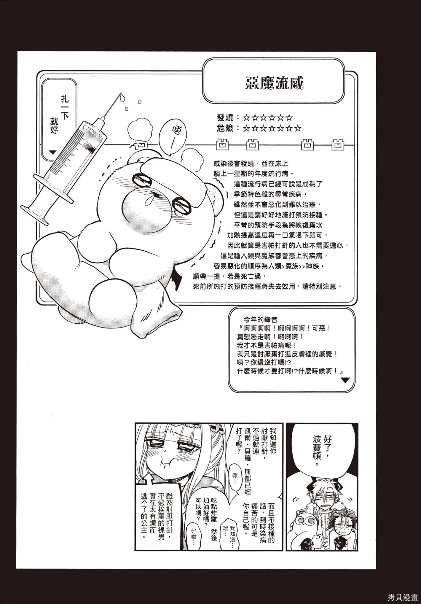 在魔王城說晚安,第07卷,第154张