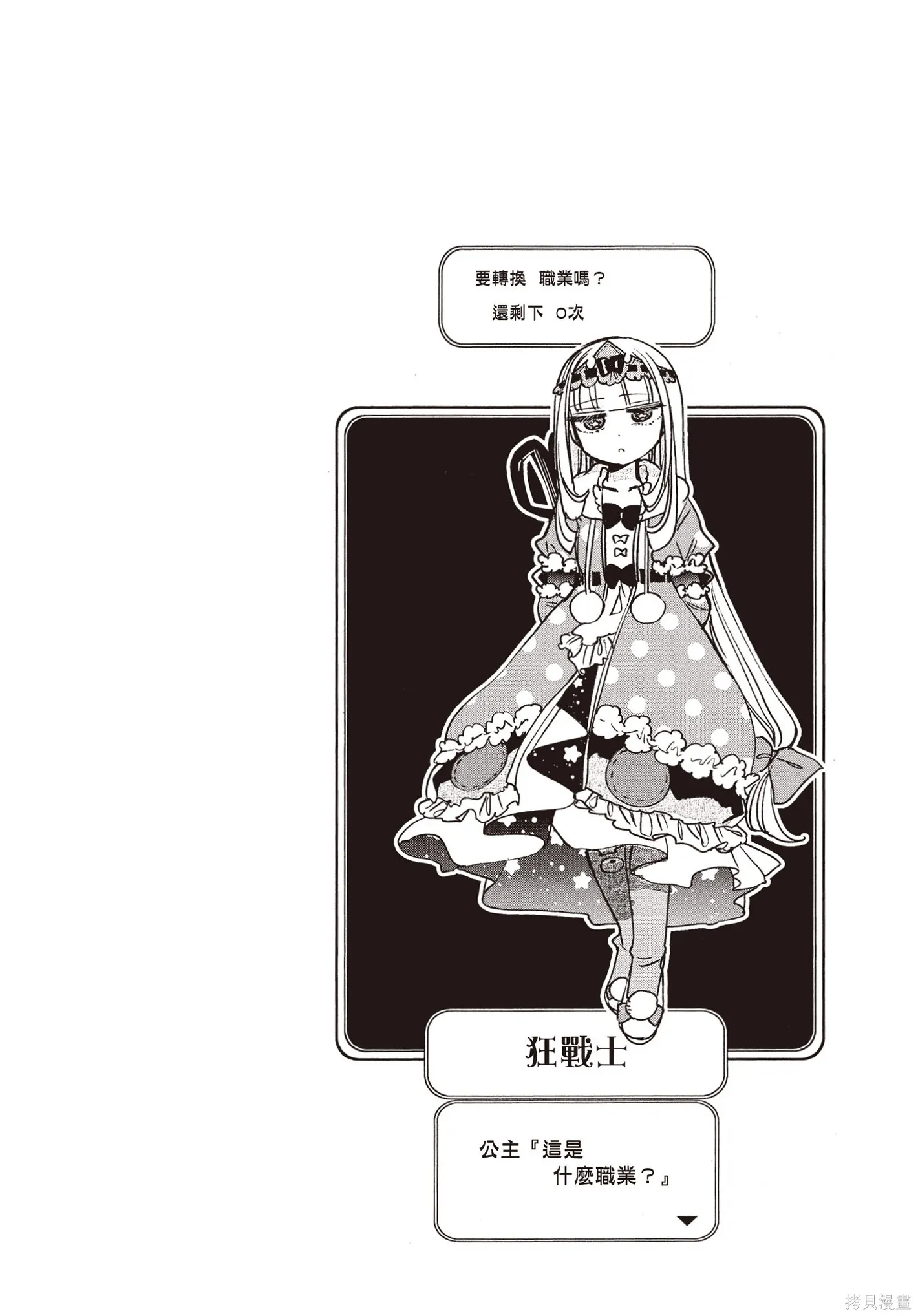 在魔王城說晚安,第07卷,第155张
