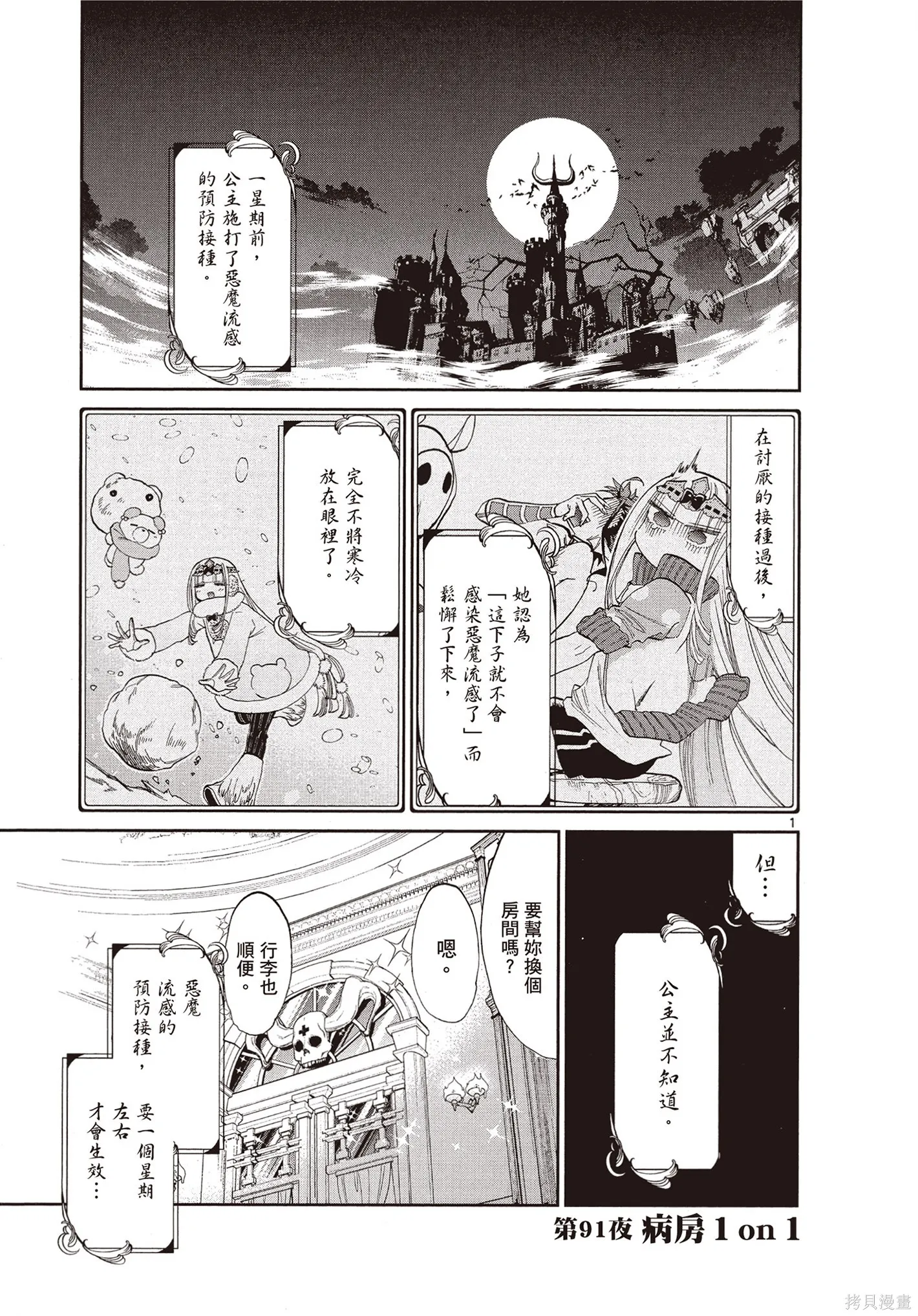 在魔王城說晚安,第07卷,第156张