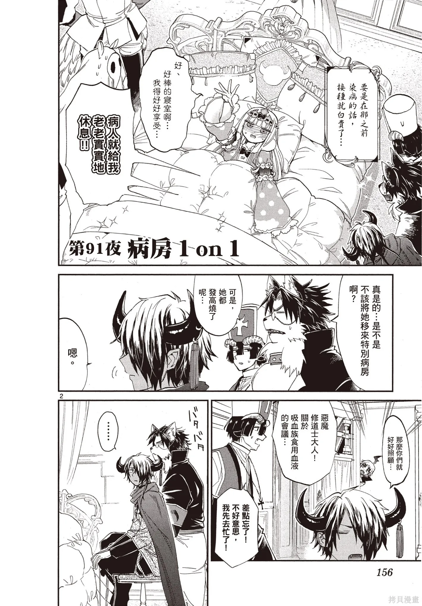 在魔王城說晚安,第07卷,第157张