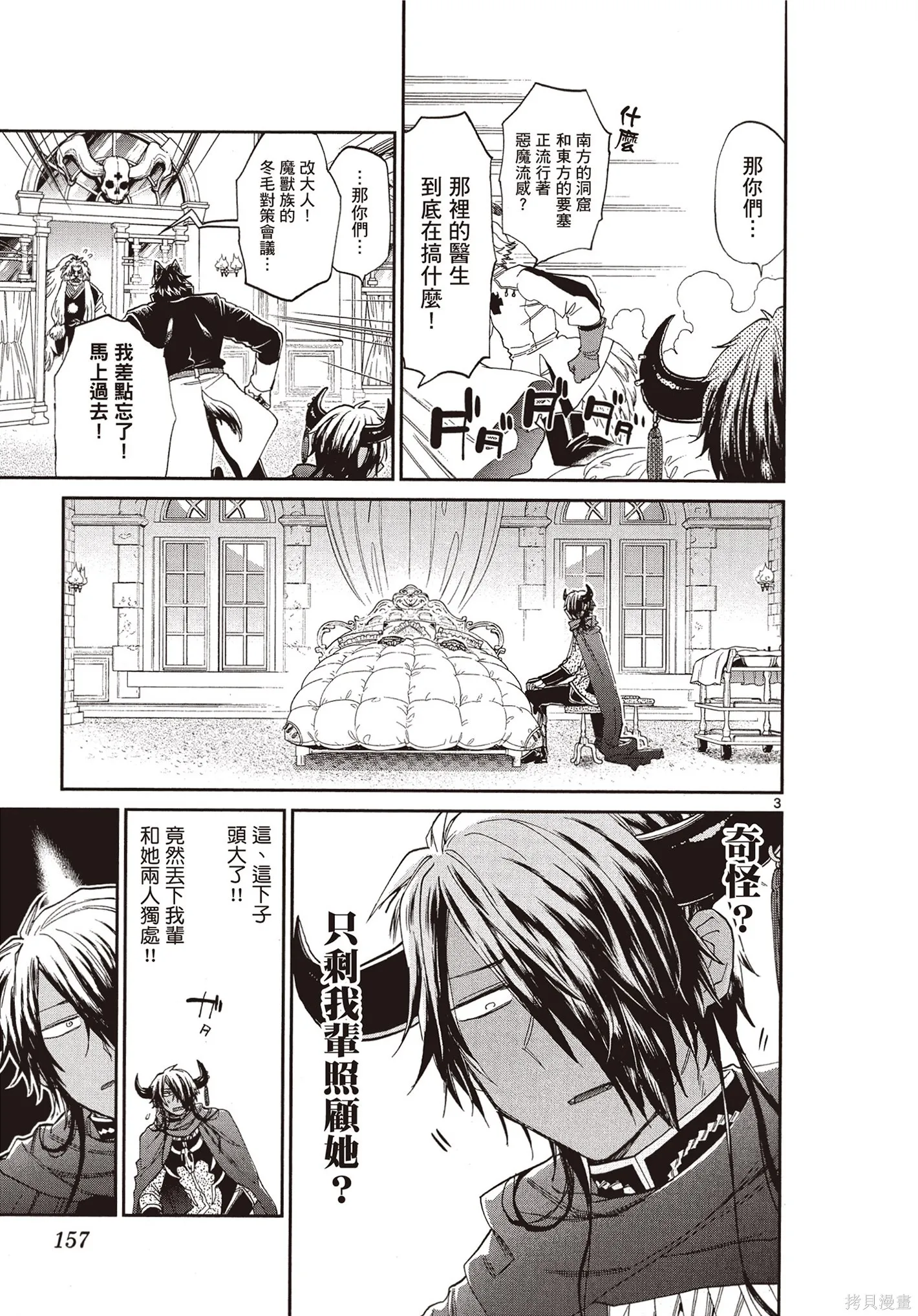 在魔王城說晚安,第07卷,第158张