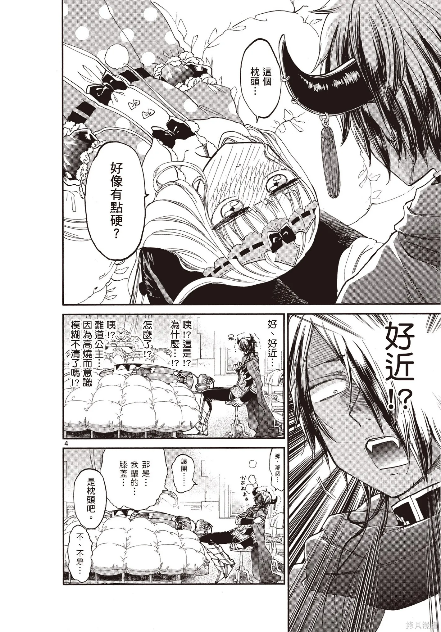 在魔王城說晚安,第07卷,第159张