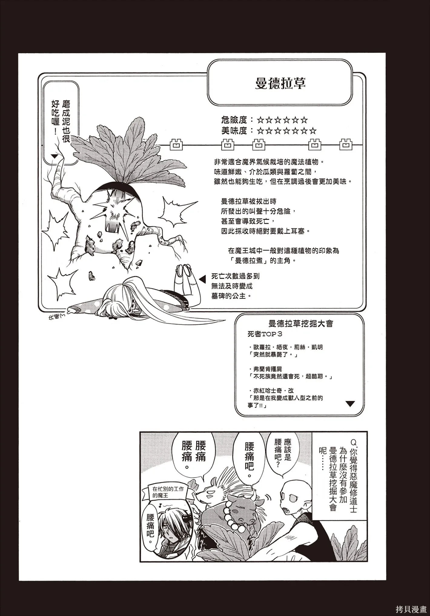 在魔王城說晚安,第07卷,第16张