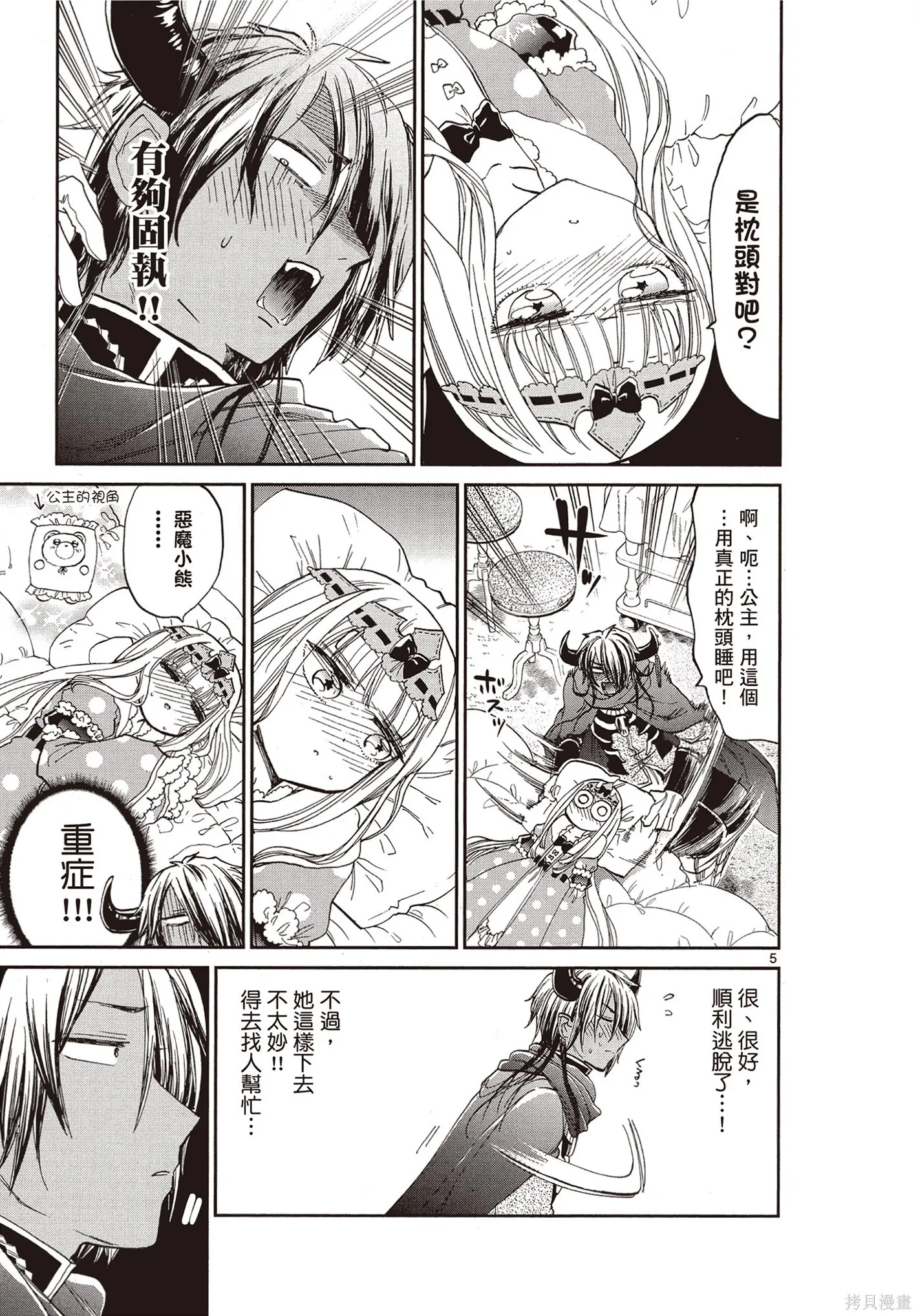 在魔王城說晚安,第07卷,第160张