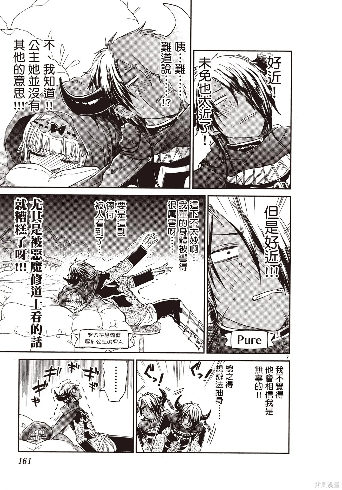 在魔王城說晚安,第07卷,第162张