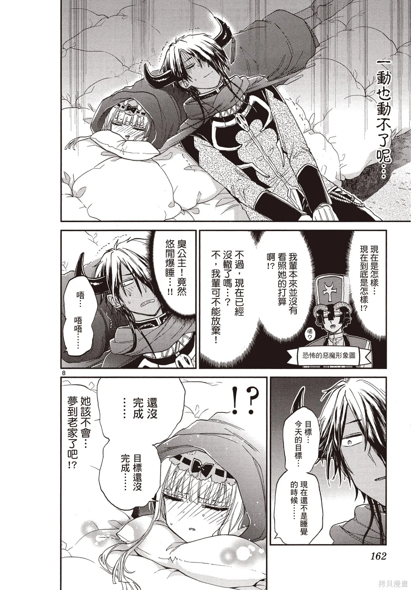 在魔王城說晚安,第07卷,第163张