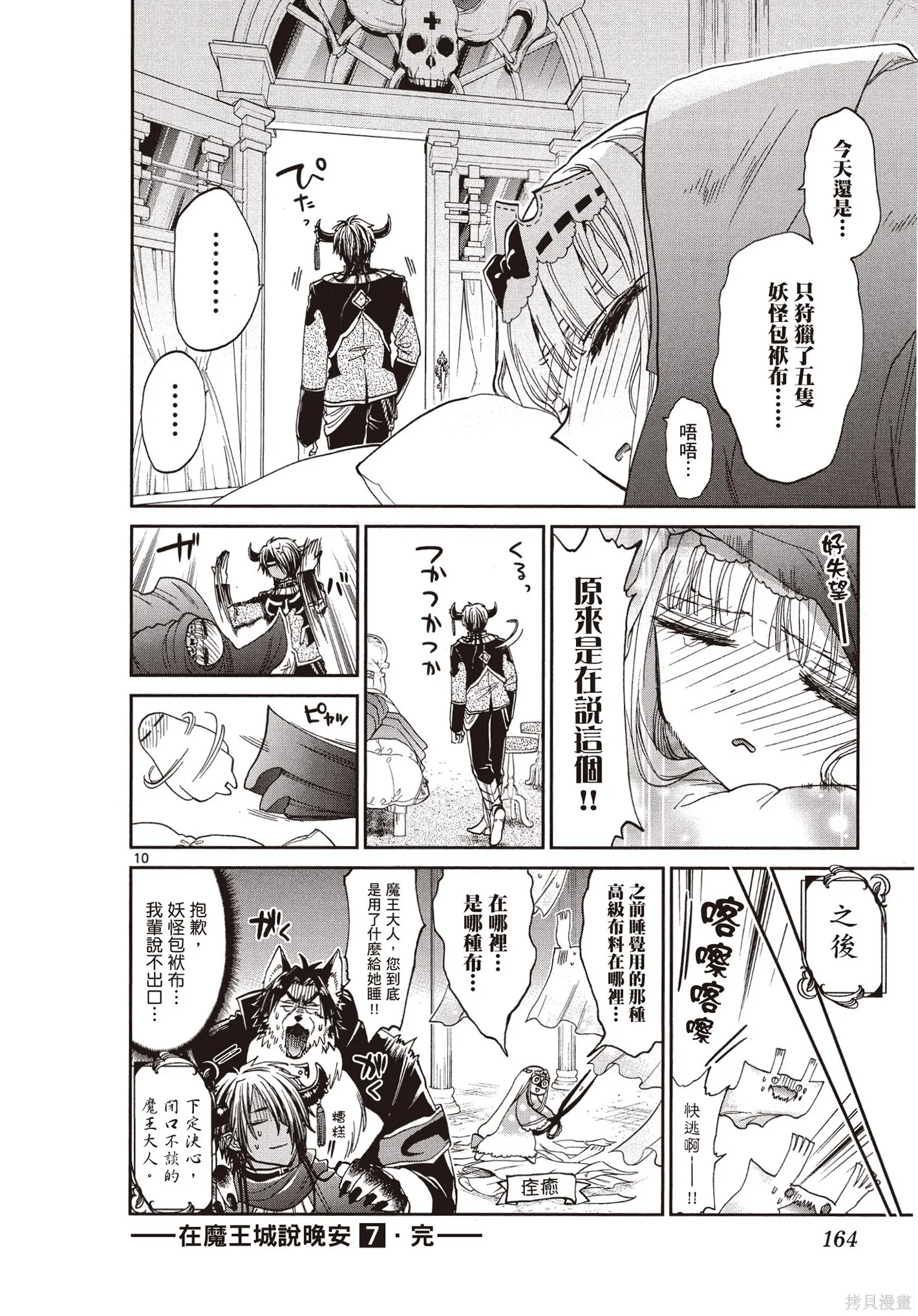 在魔王城說晚安,第07卷,第165张