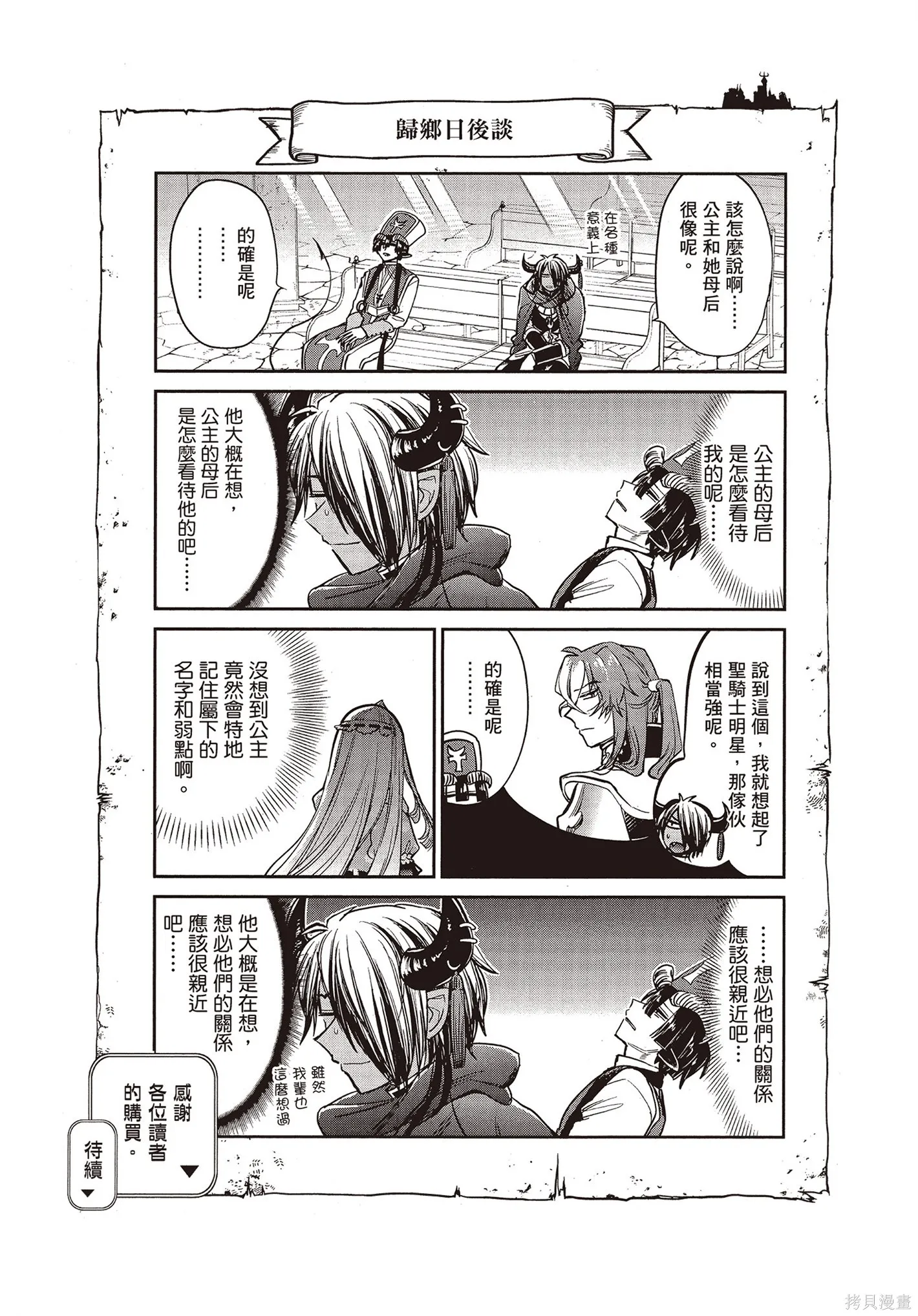 在魔王城說晚安,第07卷,第166张