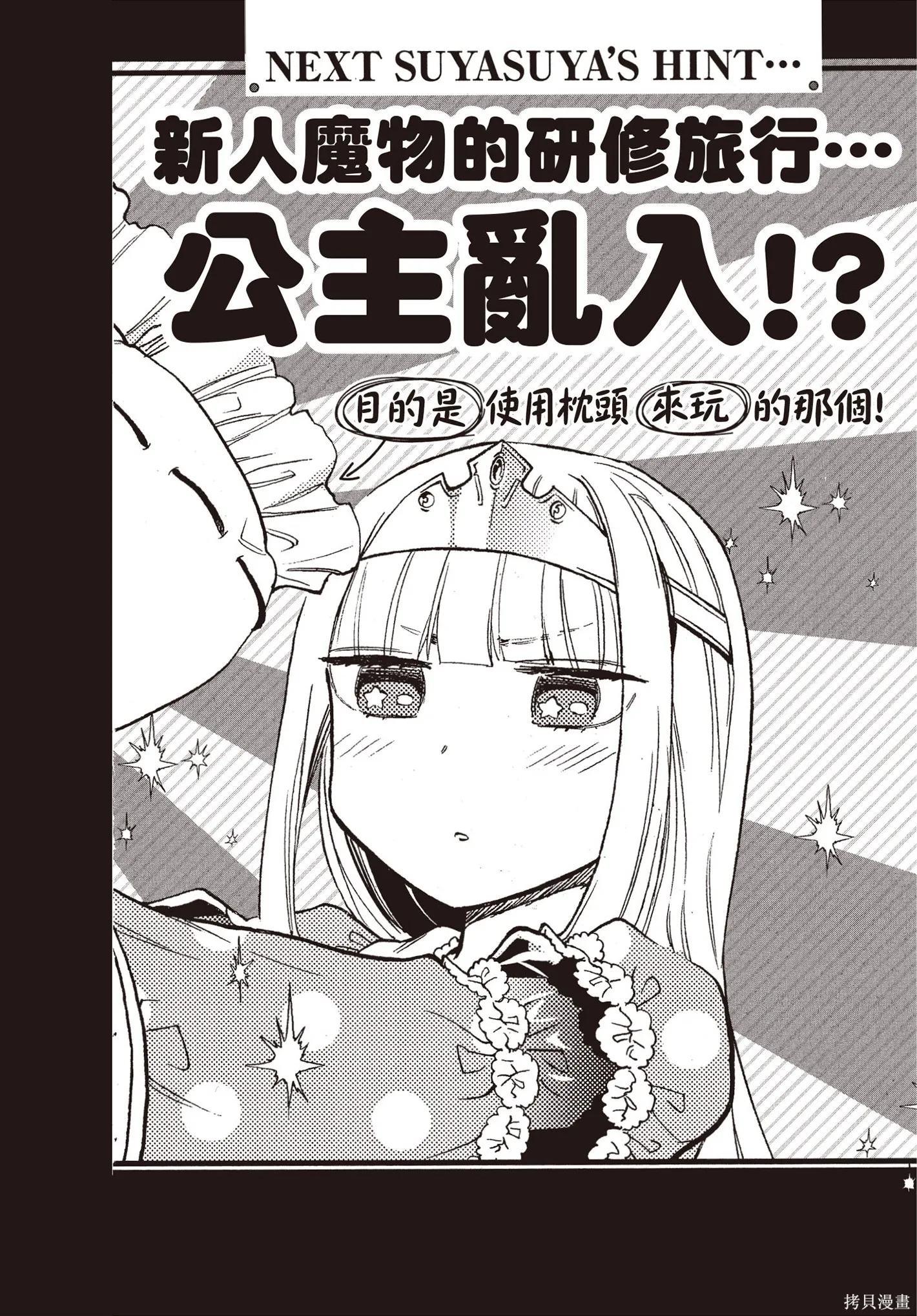 在魔王城說晚安,第07卷,第167张