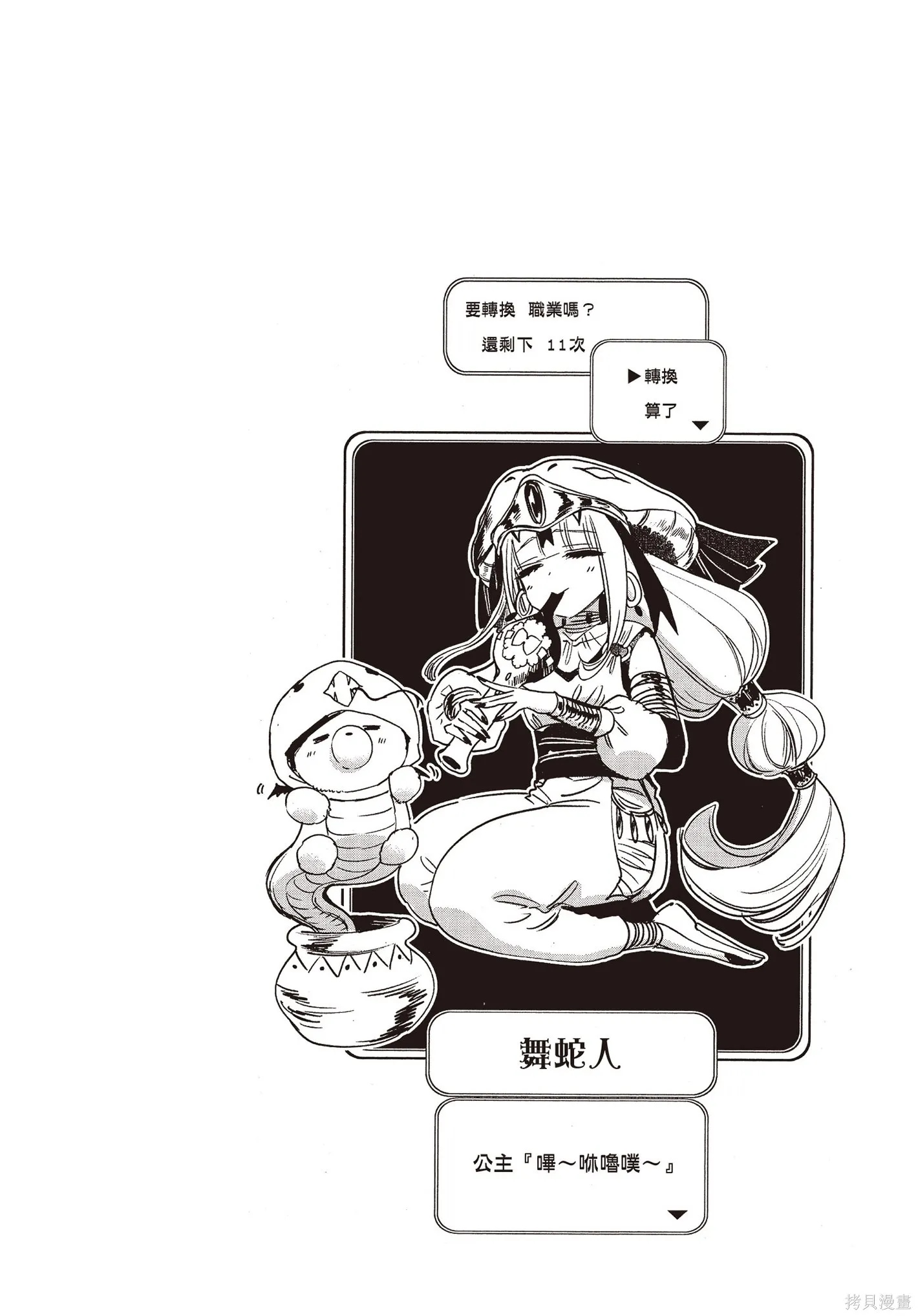 在魔王城說晚安,第07卷,第17张