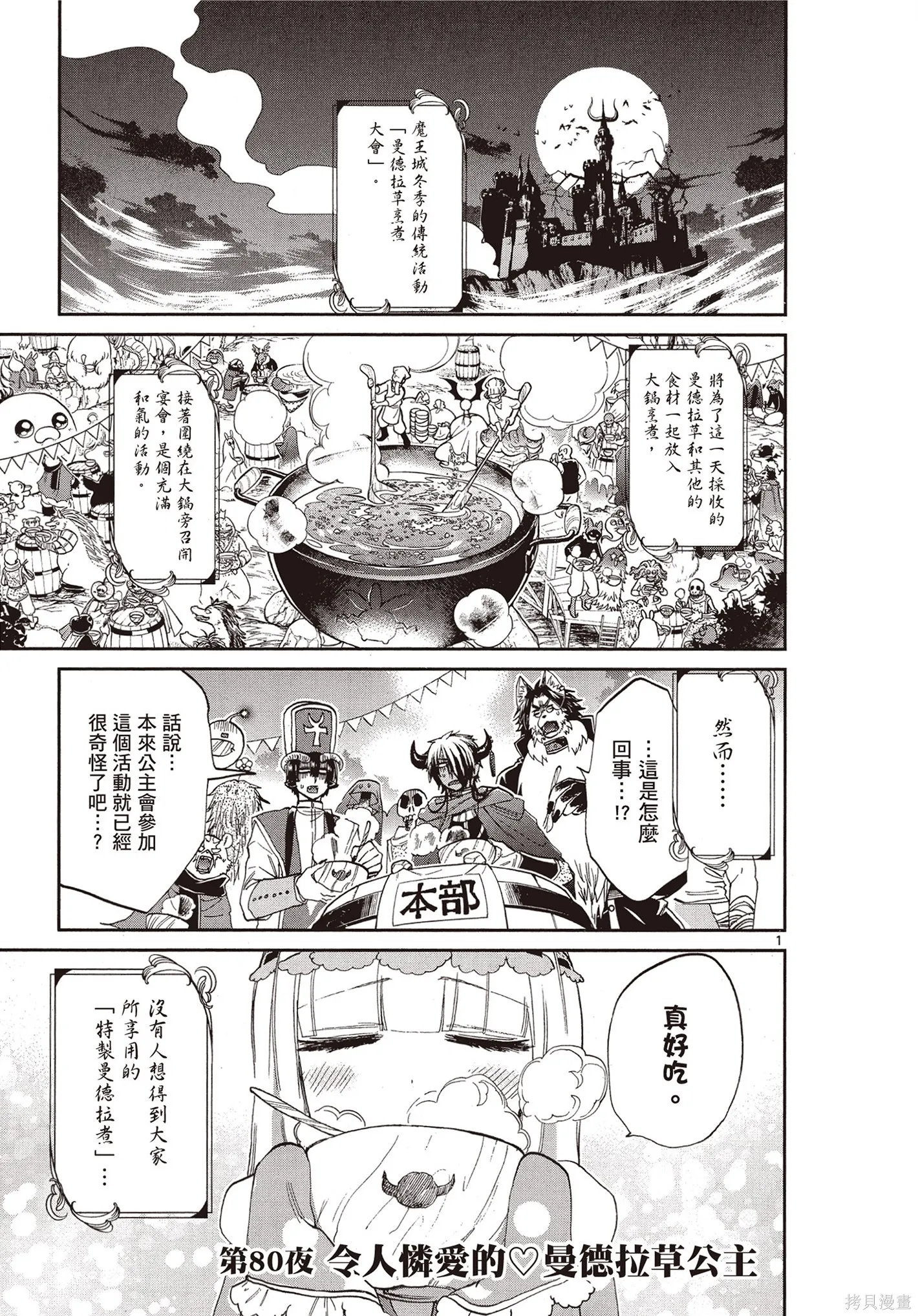 在魔王城說晚安,第07卷,第18张