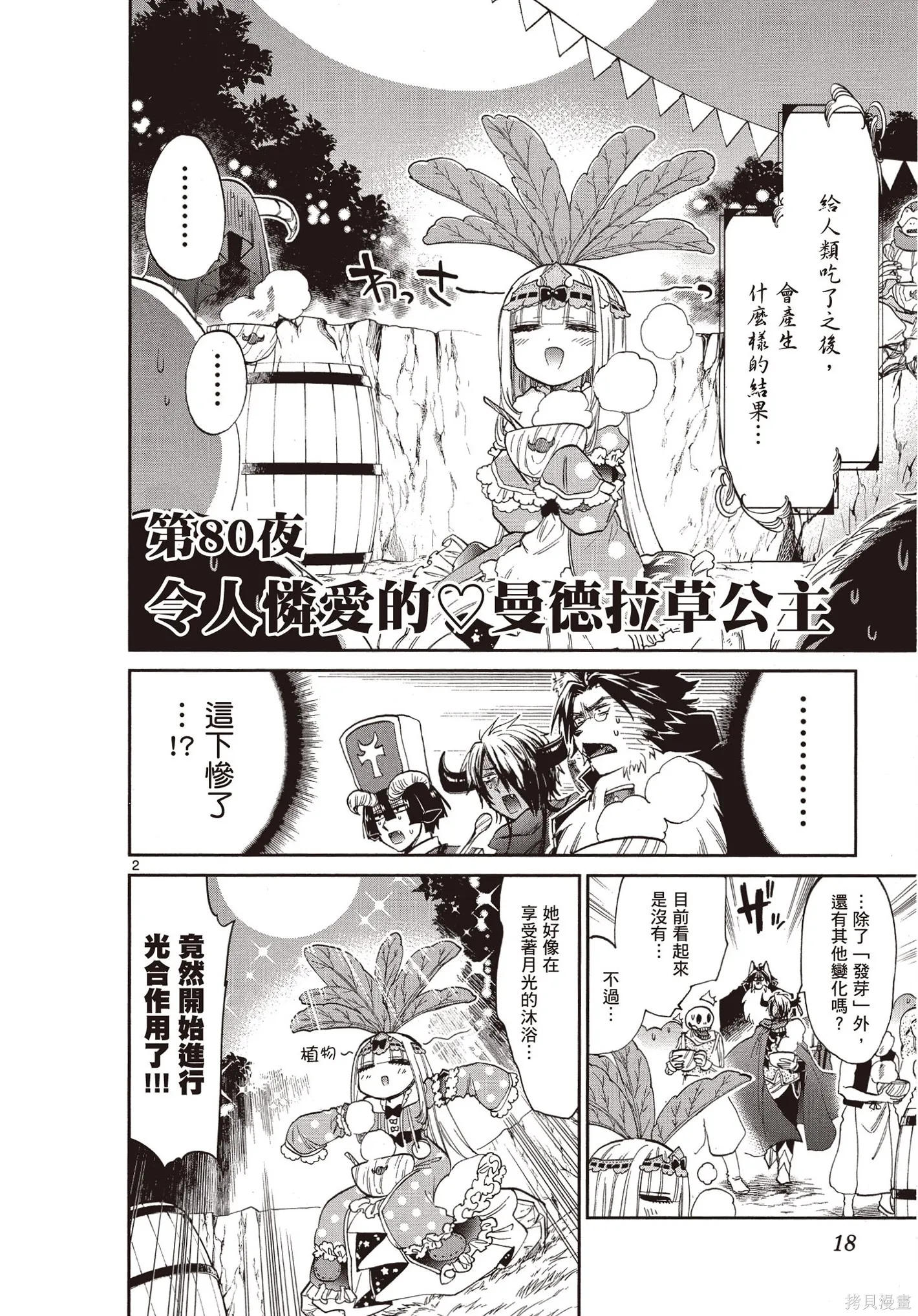 在魔王城說晚安,第07卷,第19张
