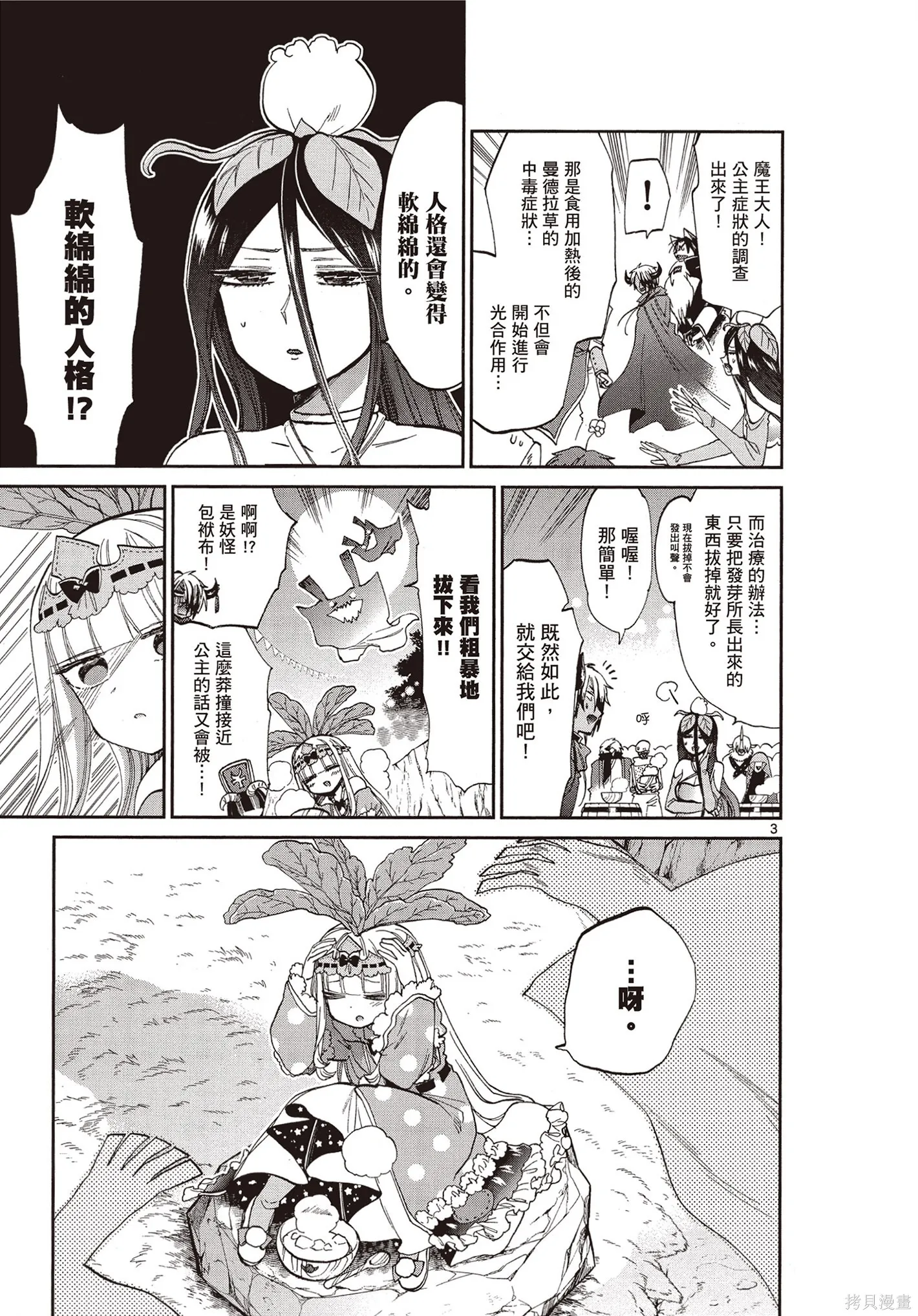 在魔王城說晚安,第07卷,第20张