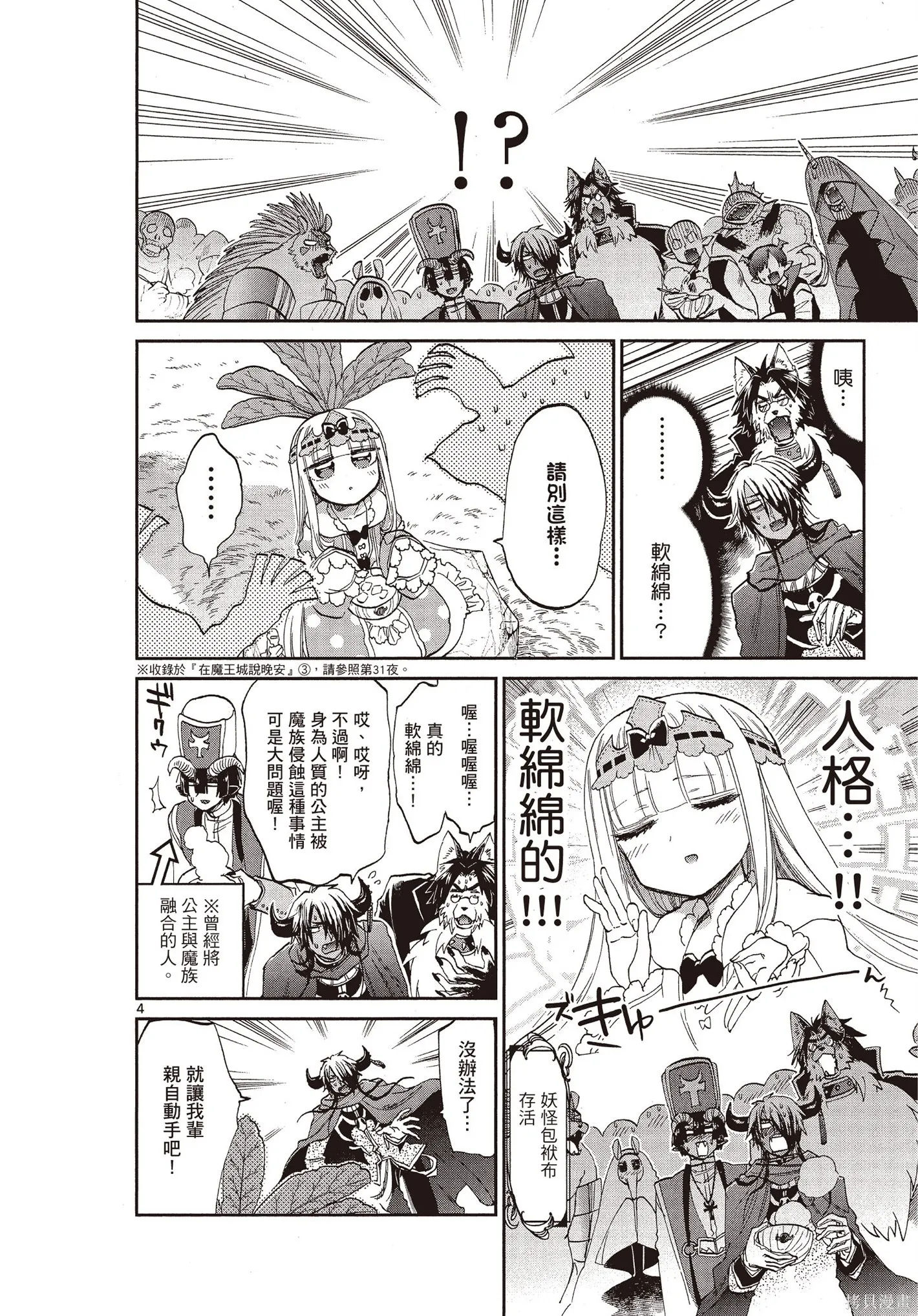 在魔王城說晚安,第07卷,第21张