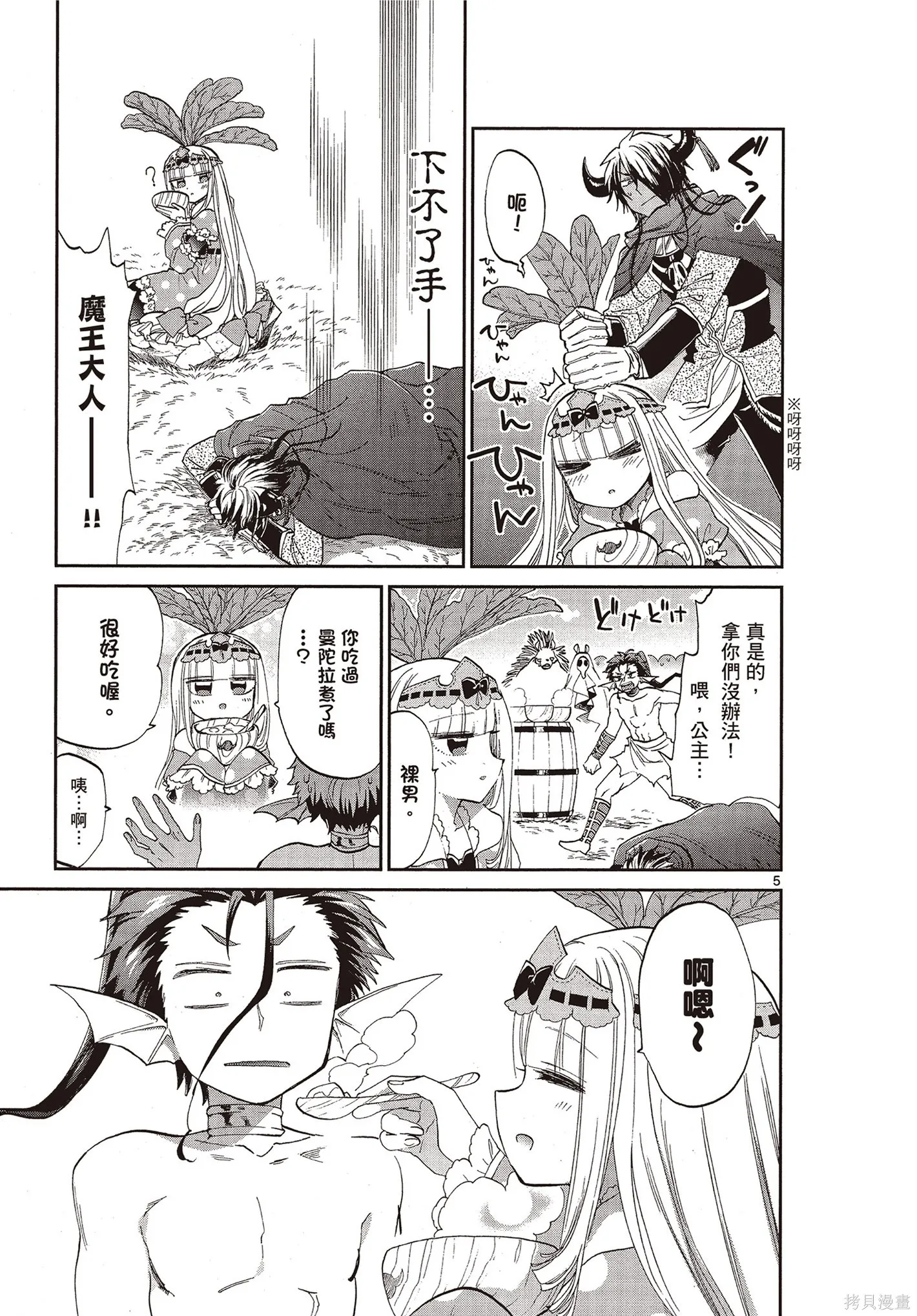 在魔王城說晚安,第07卷,第22张