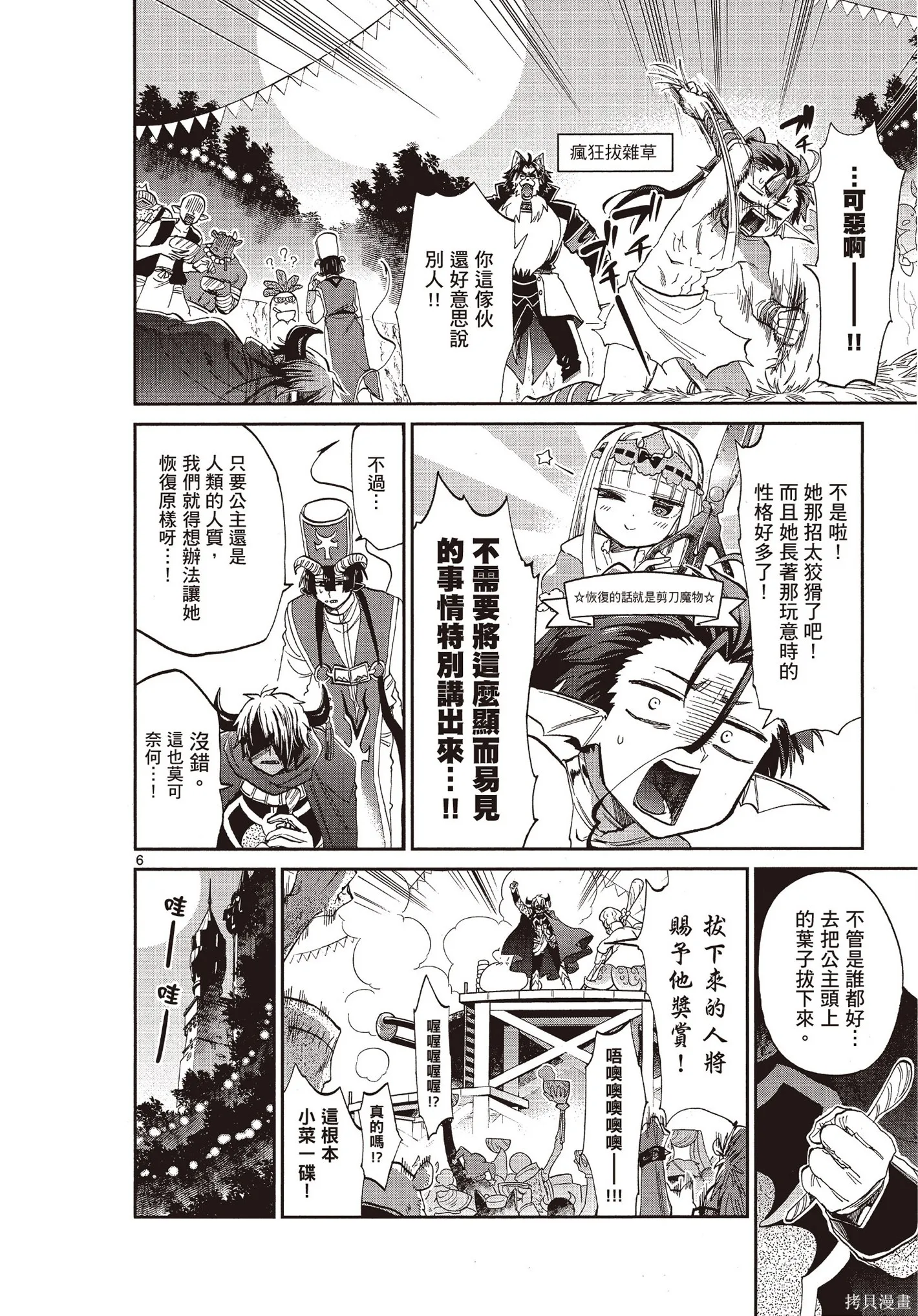 在魔王城說晚安,第07卷,第23张