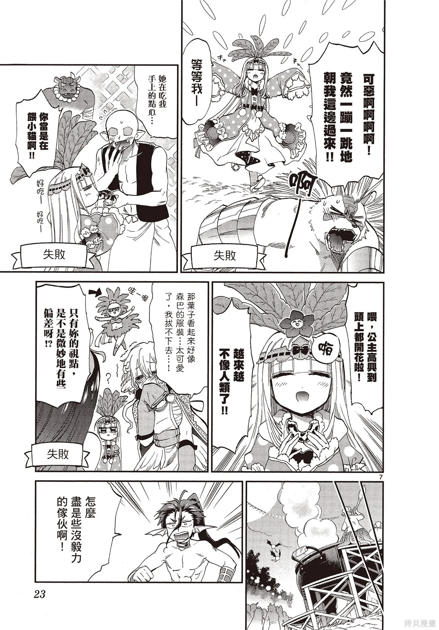 在魔王城說晚安,第07卷,第24张
