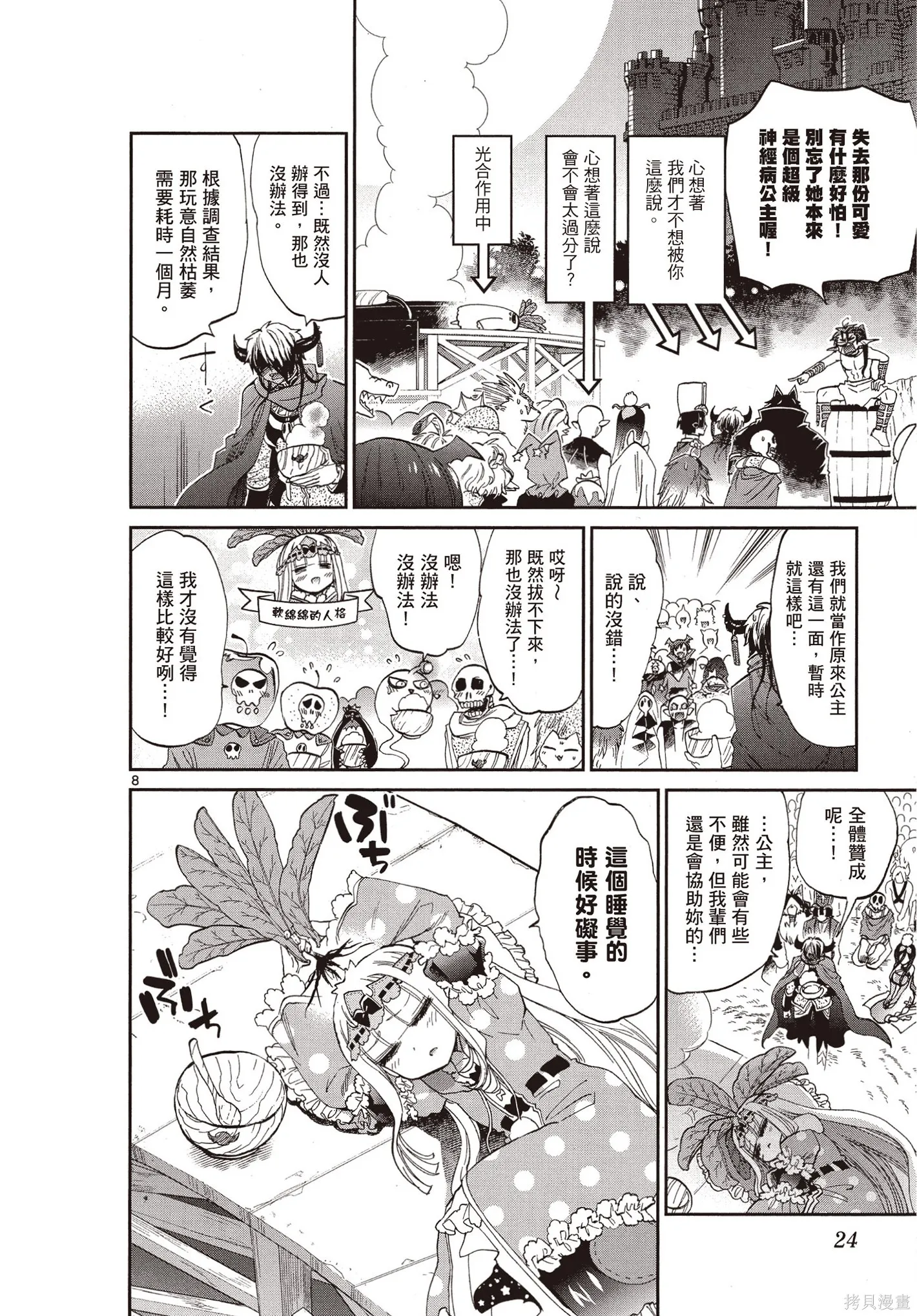 在魔王城說晚安,第07卷,第25张