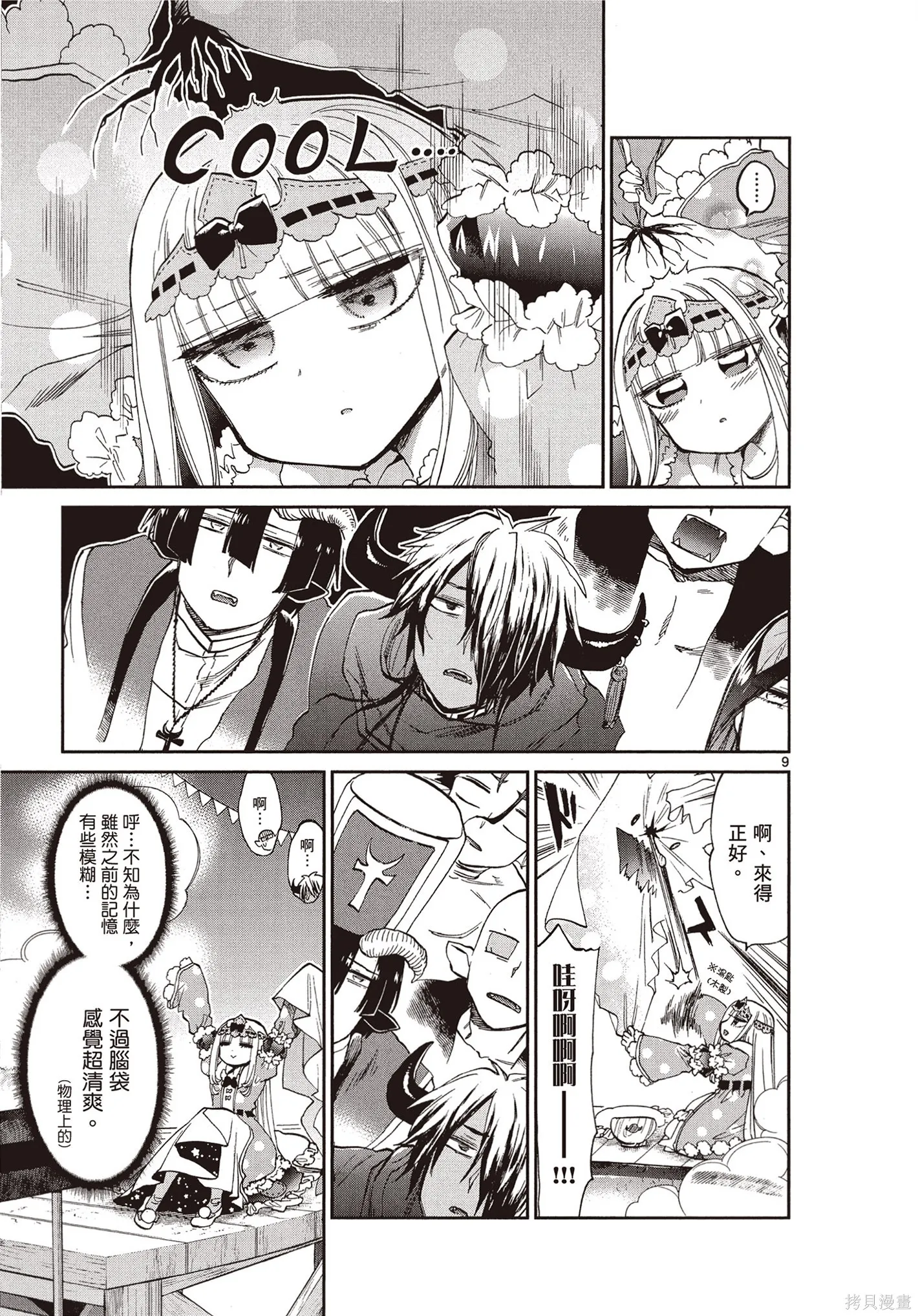 在魔王城說晚安,第07卷,第26张
