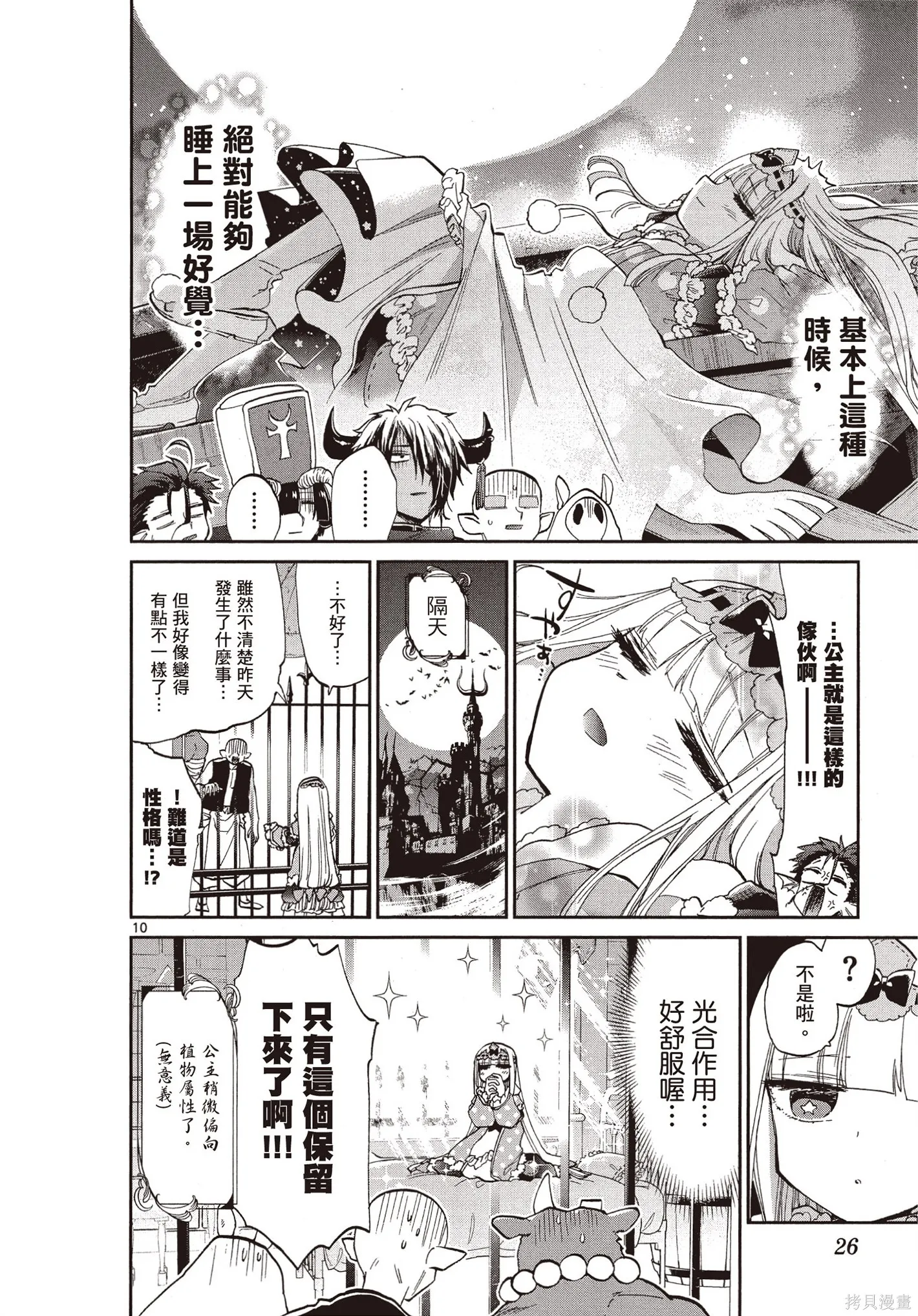 在魔王城說晚安,第07卷,第27张