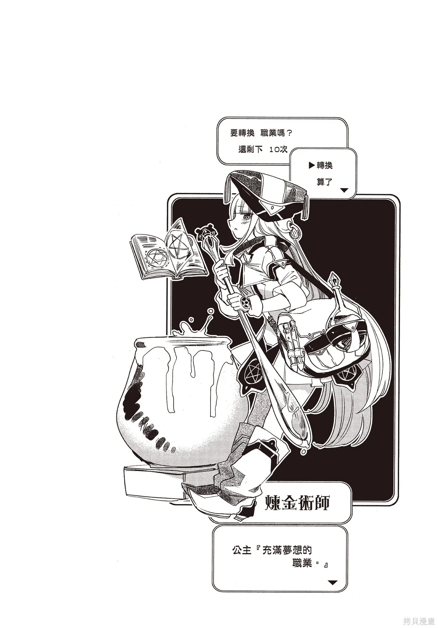 在魔王城說晚安,第07卷,第29张