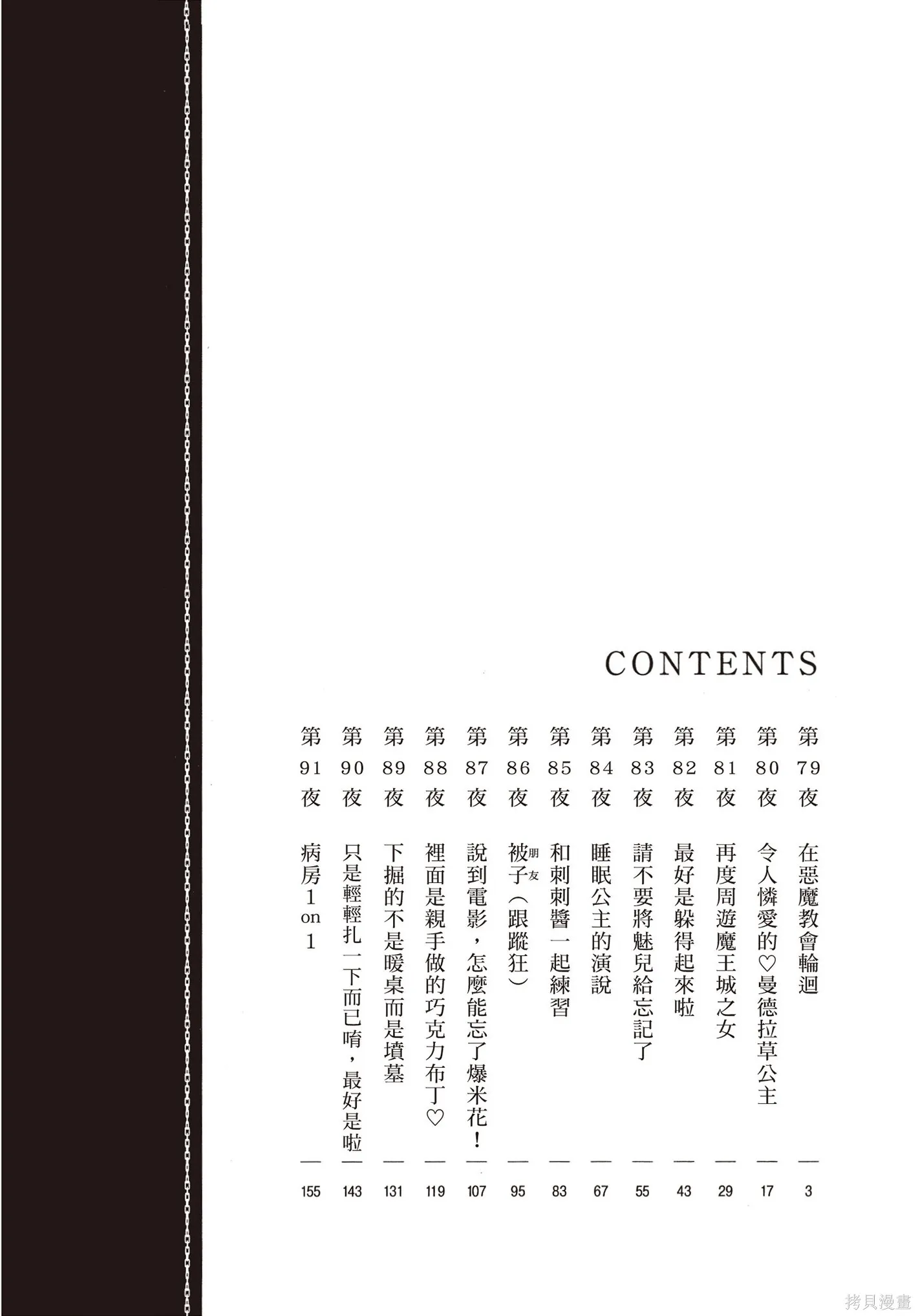 在魔王城說晚安,第07卷,第3张