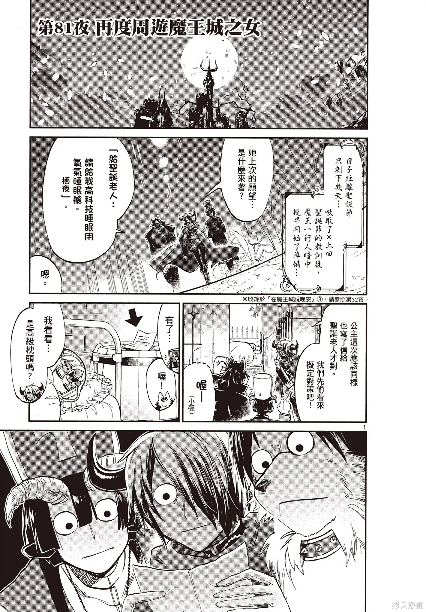 在魔王城說晚安,第07卷,第30张