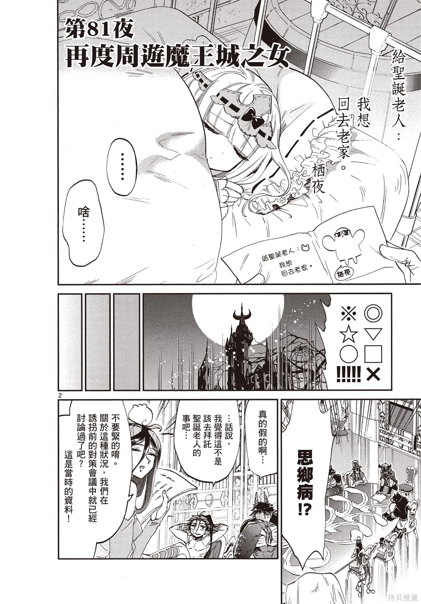 在魔王城說晚安,第07卷,第31张