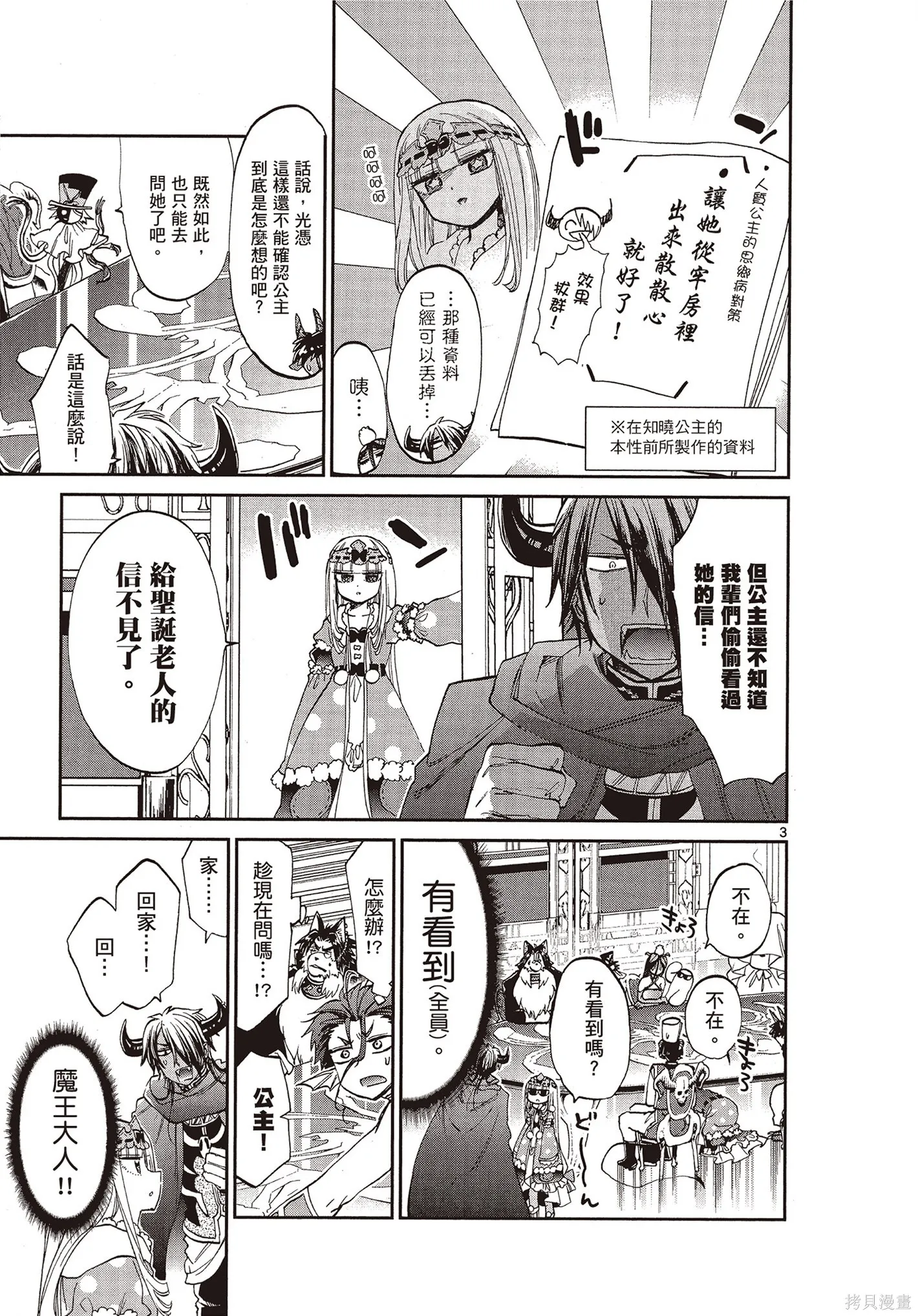 在魔王城說晚安,第07卷,第32张