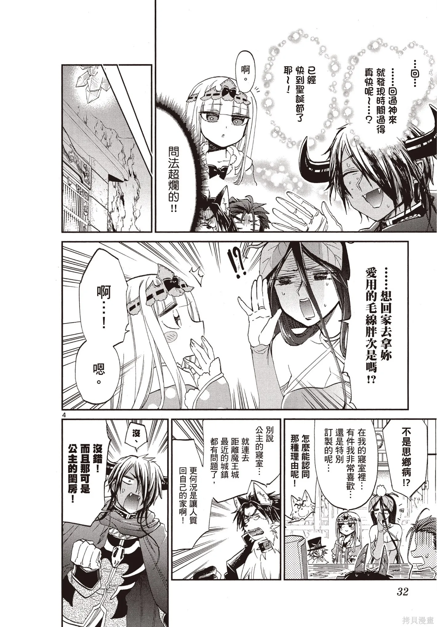 在魔王城說晚安,第07卷,第33张