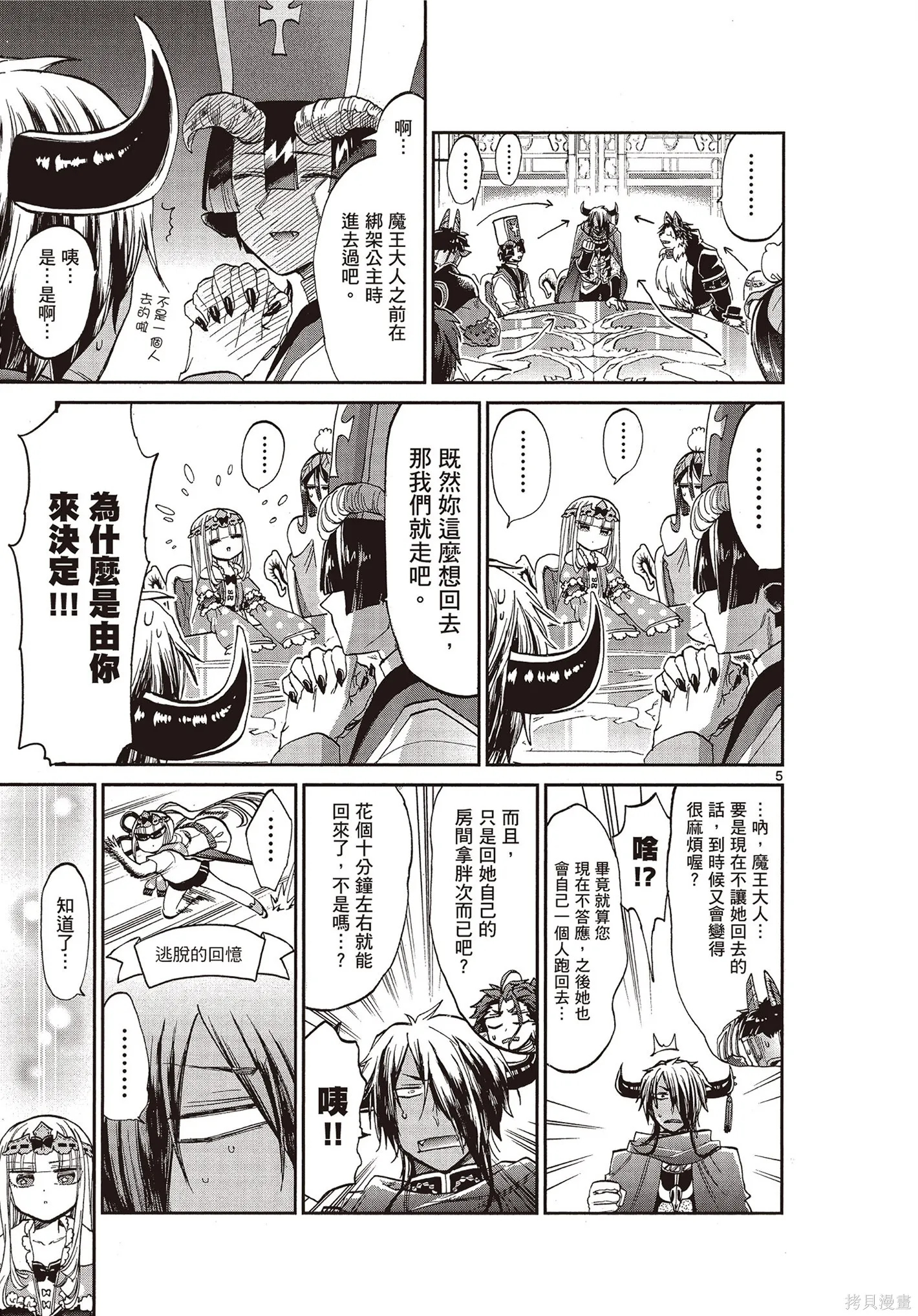 在魔王城說晚安,第07卷,第34张