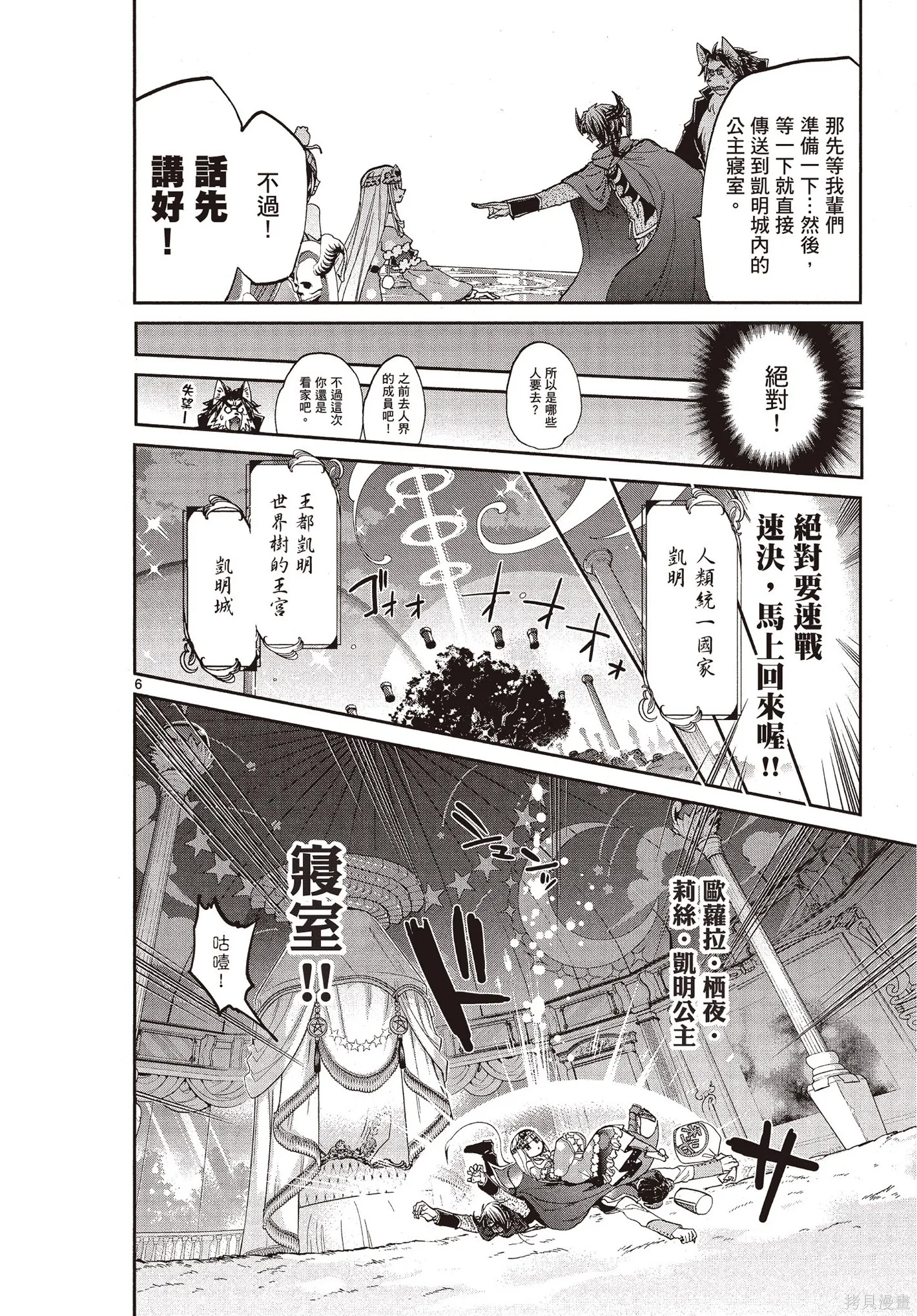 在魔王城說晚安,第07卷,第35张