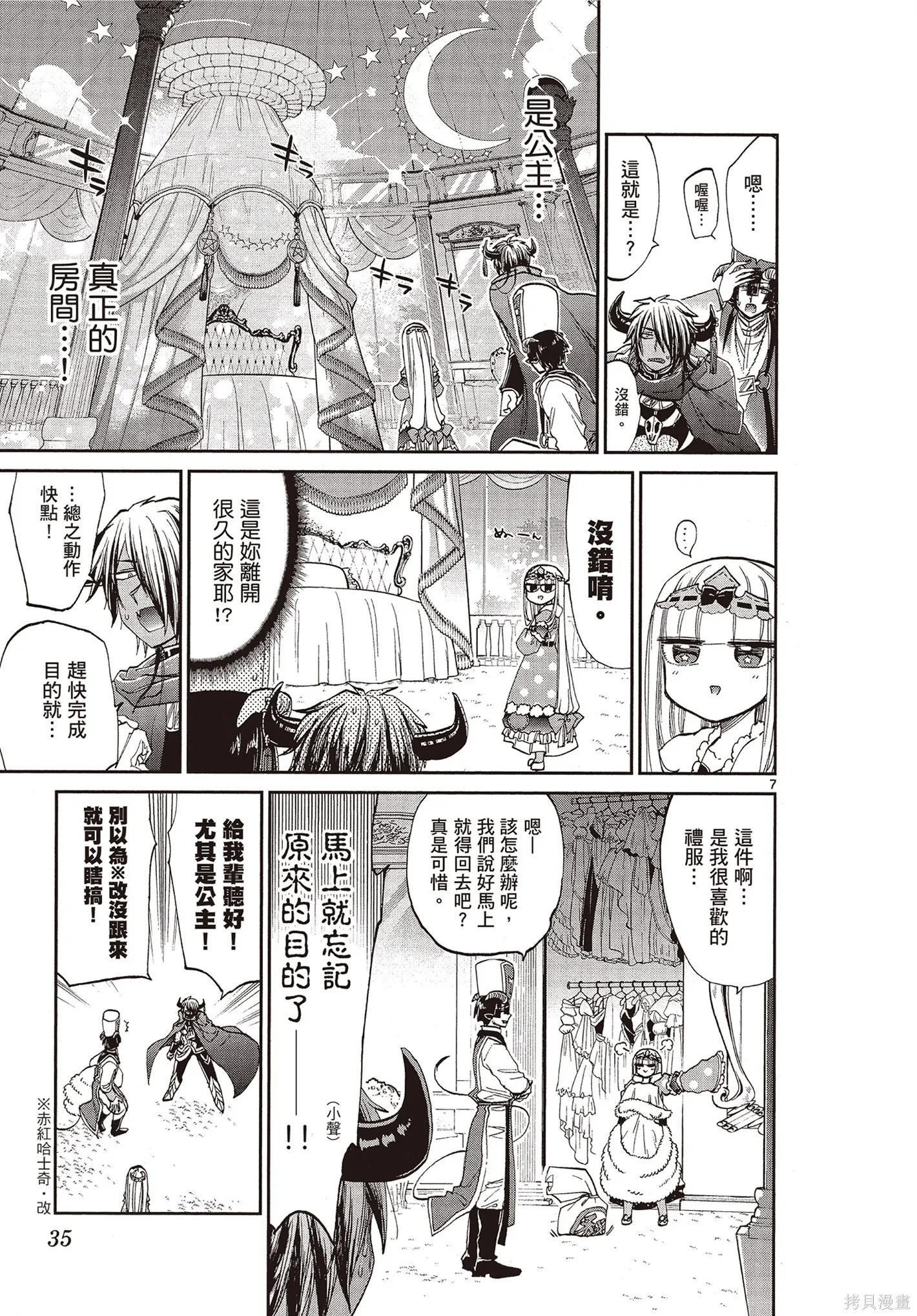 在魔王城說晚安,第07卷,第36张