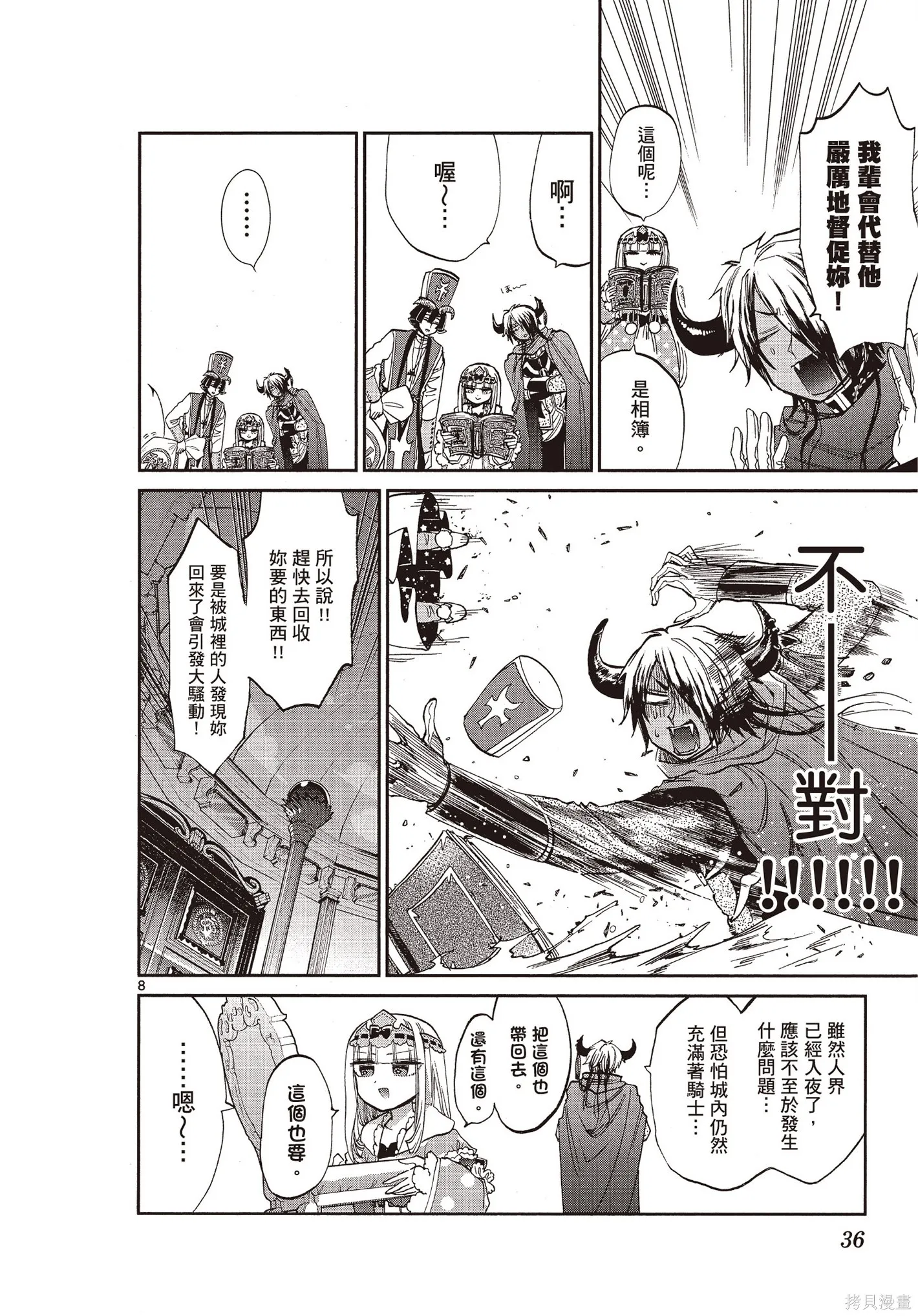 在魔王城說晚安,第07卷,第37张