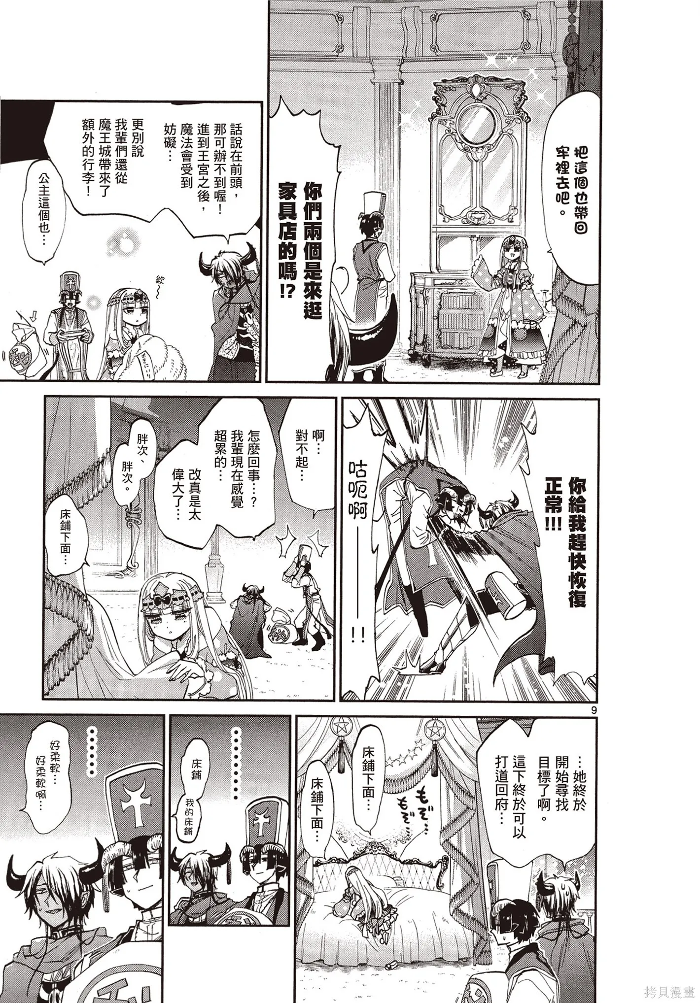 在魔王城說晚安,第07卷,第38张
