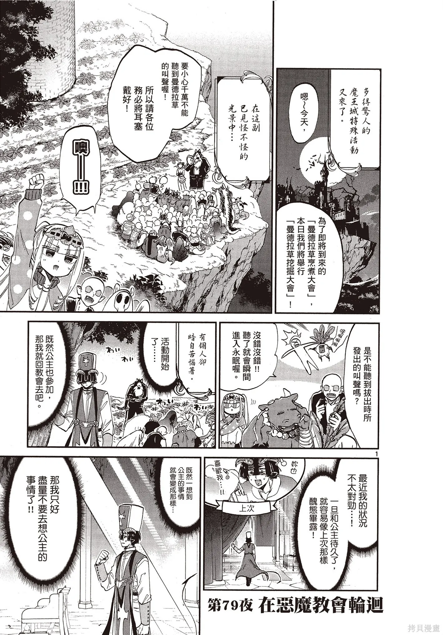 在魔王城說晚安,第07卷,第4张