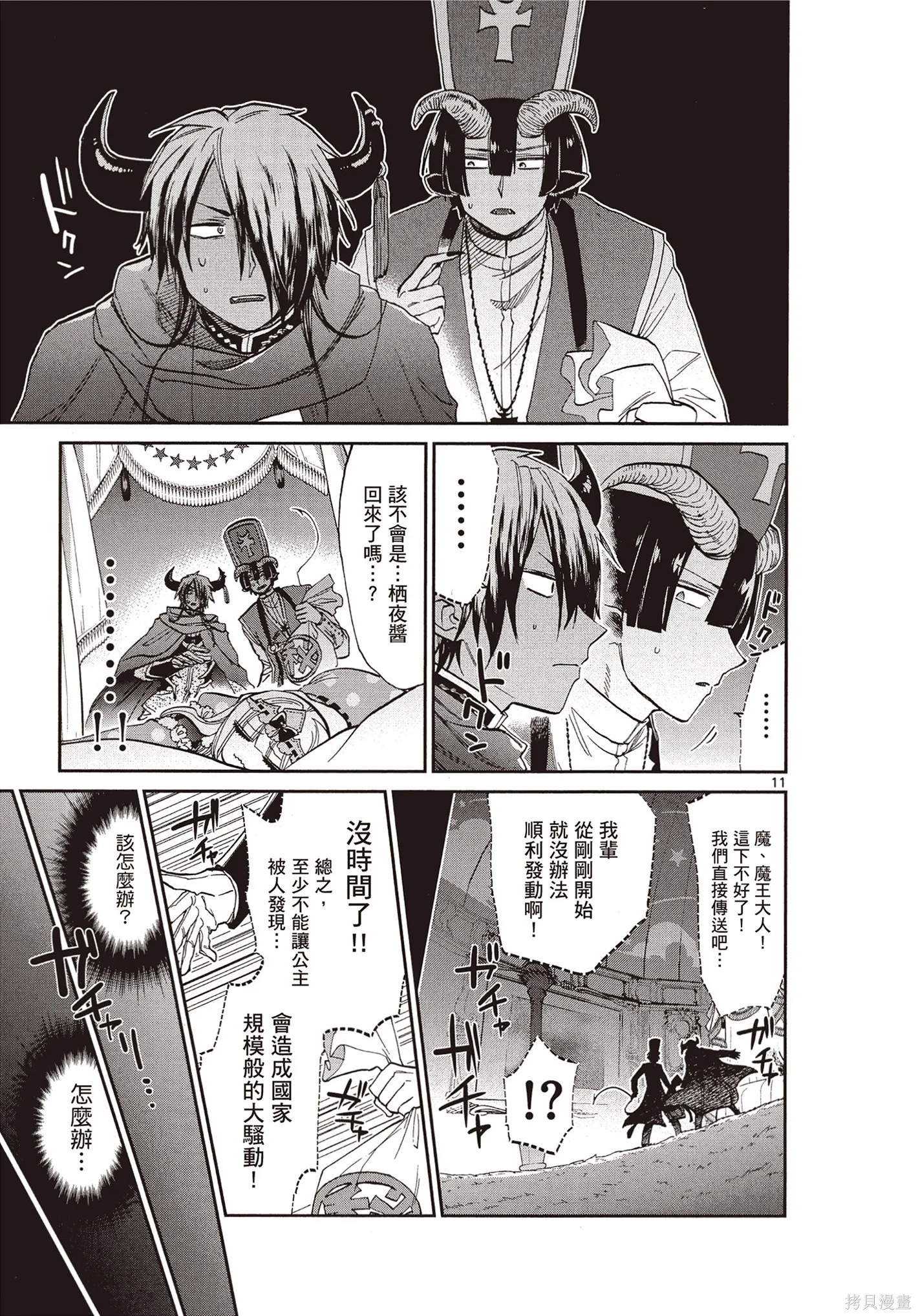 在魔王城說晚安,第07卷,第40张