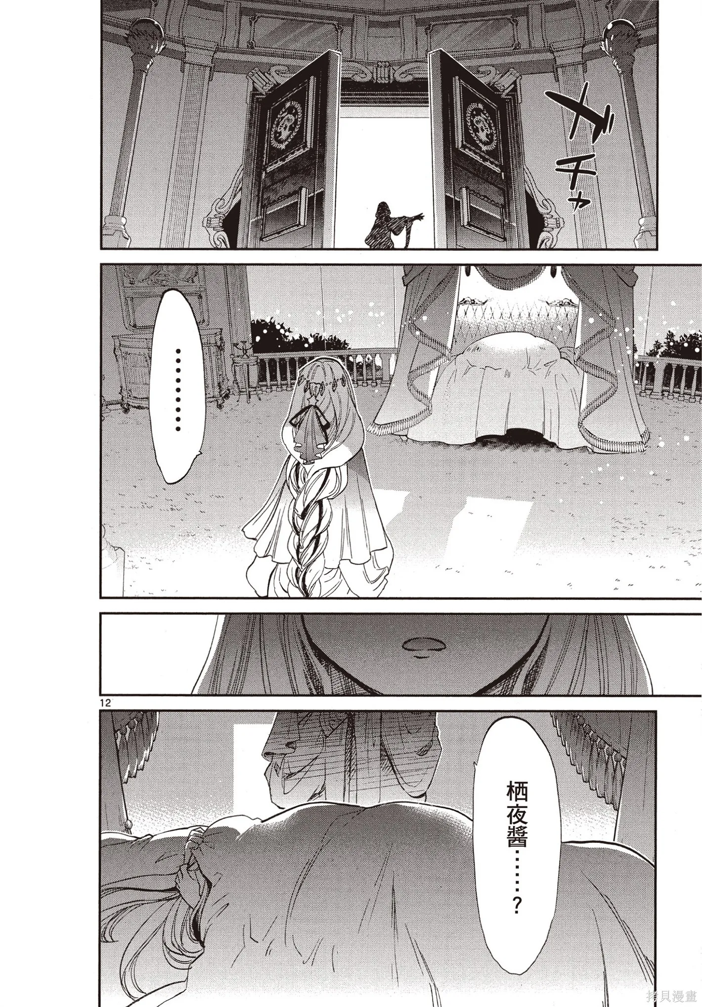 在魔王城說晚安,第07卷,第41张