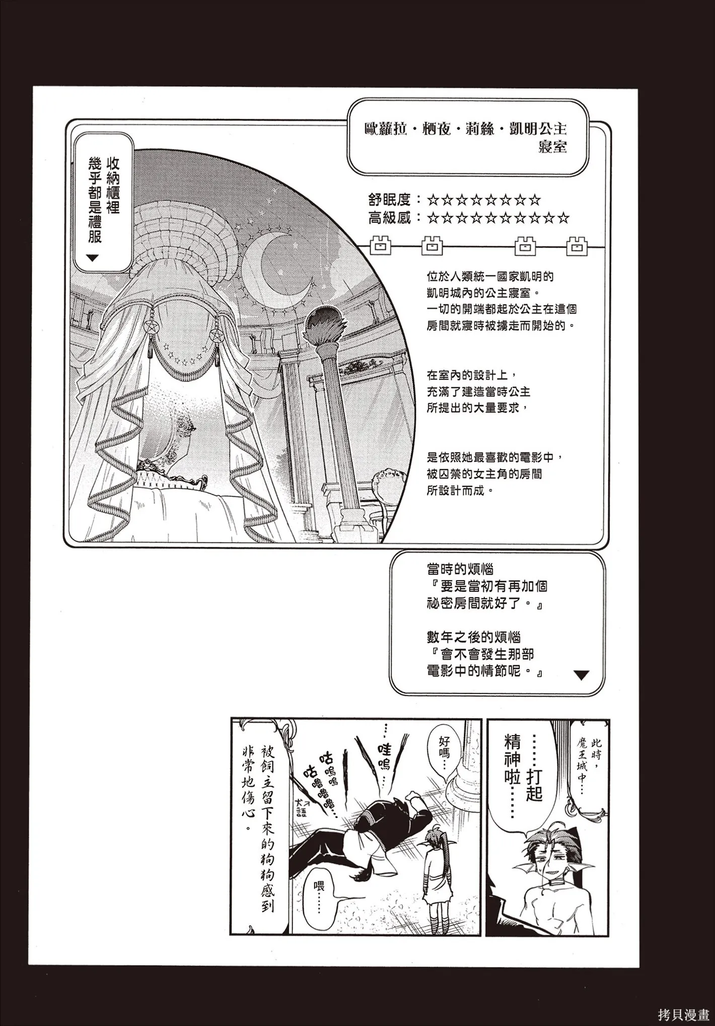 在魔王城說晚安,第07卷,第42张
