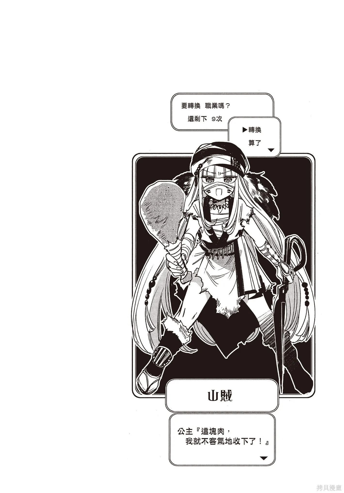 在魔王城說晚安,第07卷,第43张