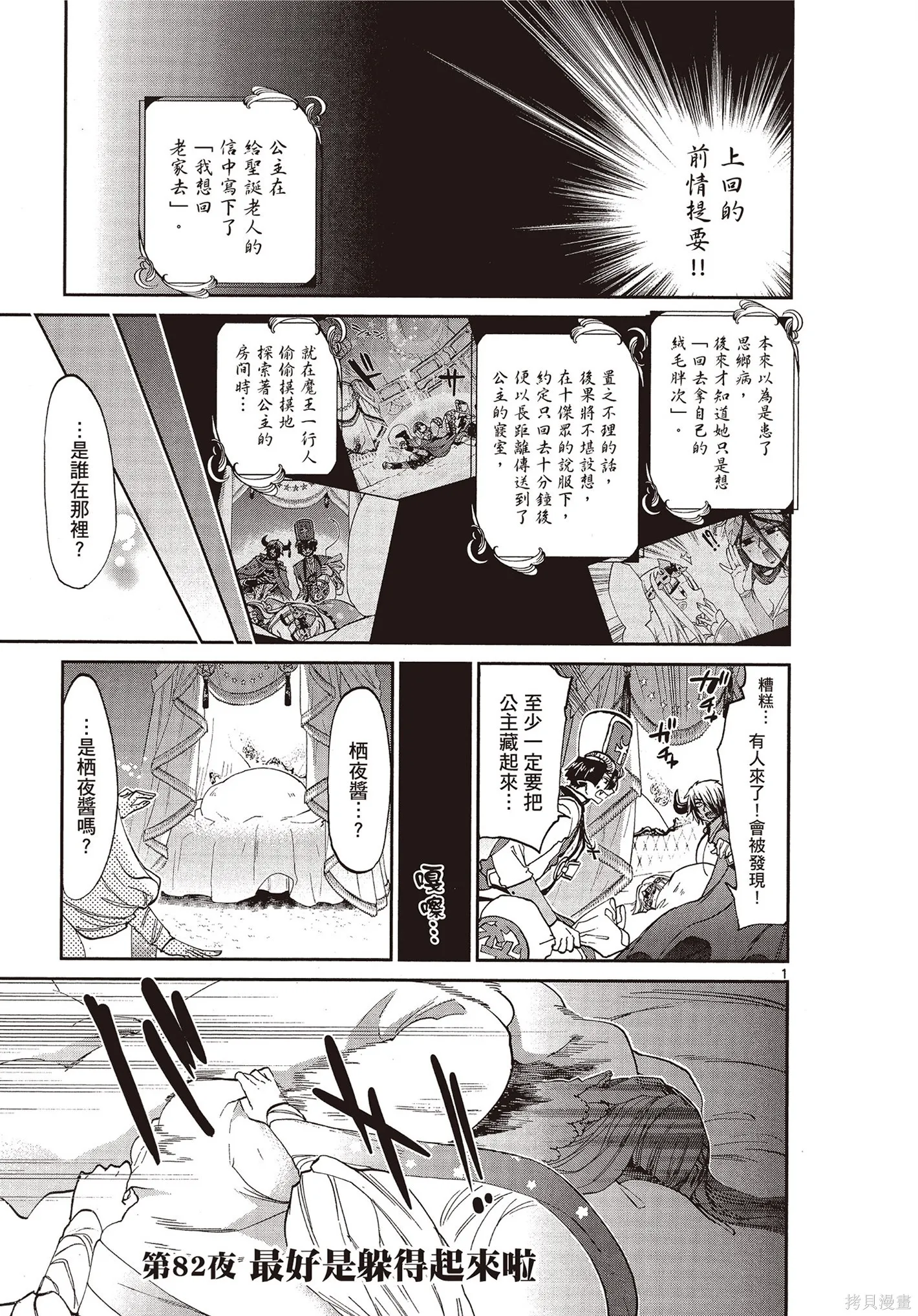 在魔王城說晚安,第07卷,第44张