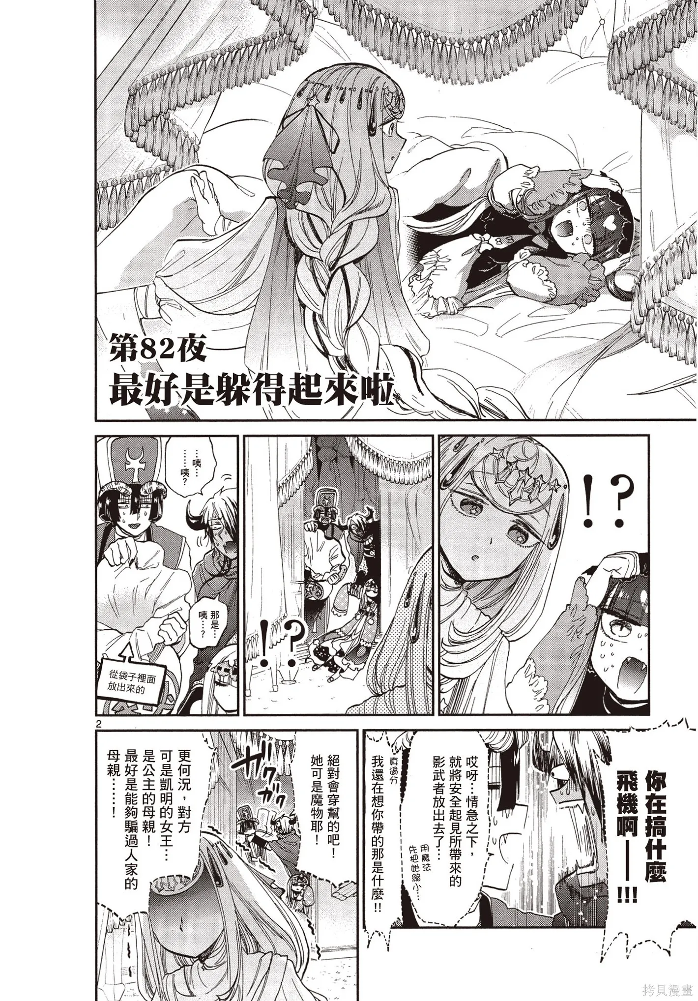 在魔王城說晚安,第07卷,第45张